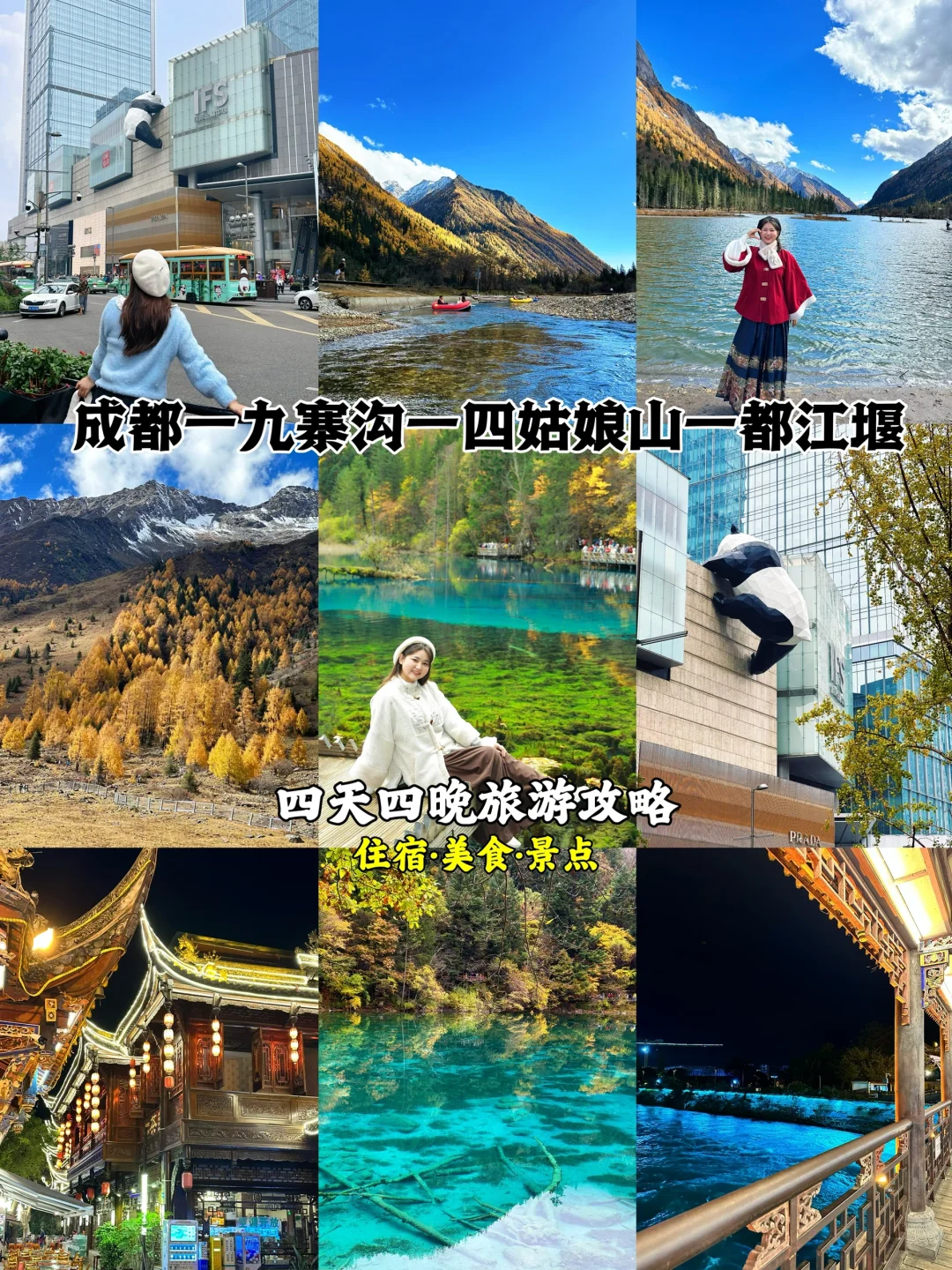 一人出游📍四川4天4晚超实用旅游攻略✈️