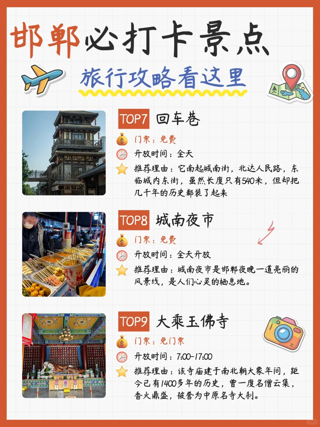 邯郸 一座等了你三千年的城市