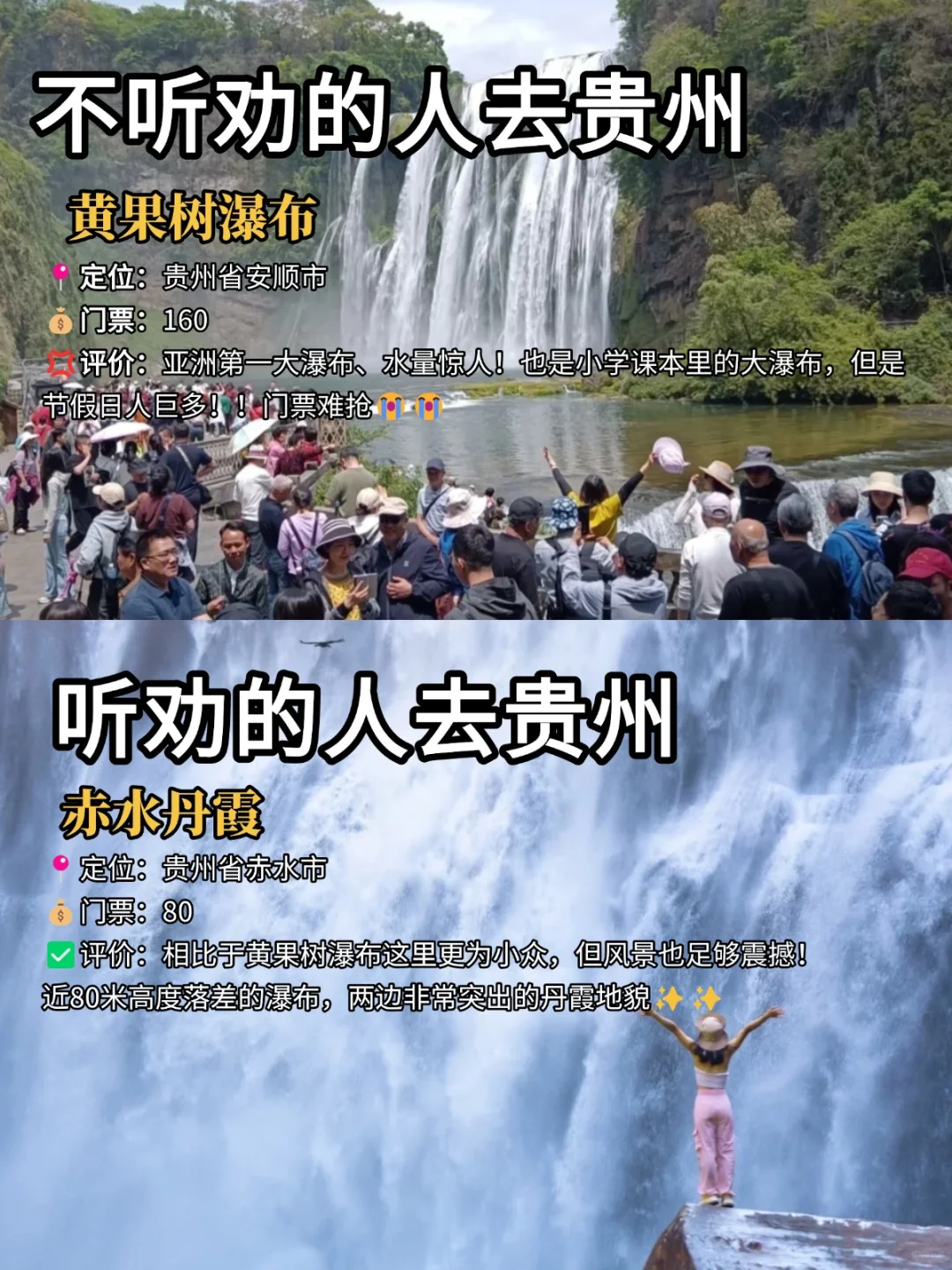 旅游旺季去贵州的必看‼️听劝🆚不听劝......