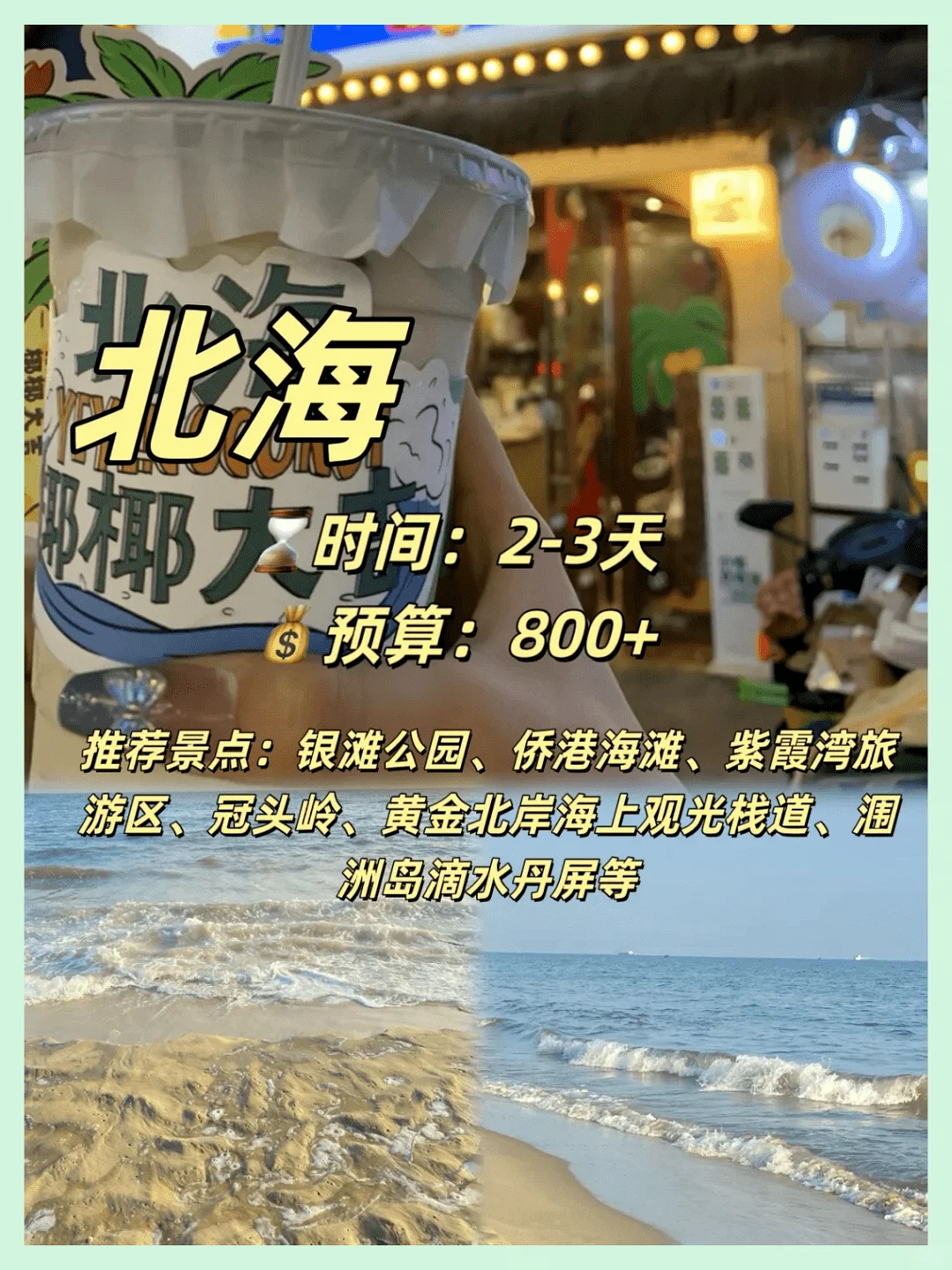 必收藏！国内小众海滨城市旅行指南！