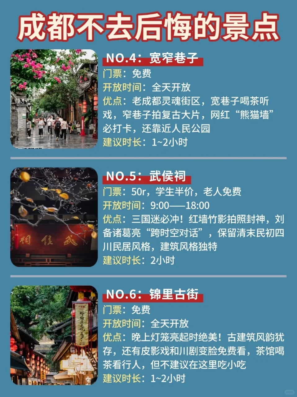 成都景点排行榜，终于有人说清楚了！！