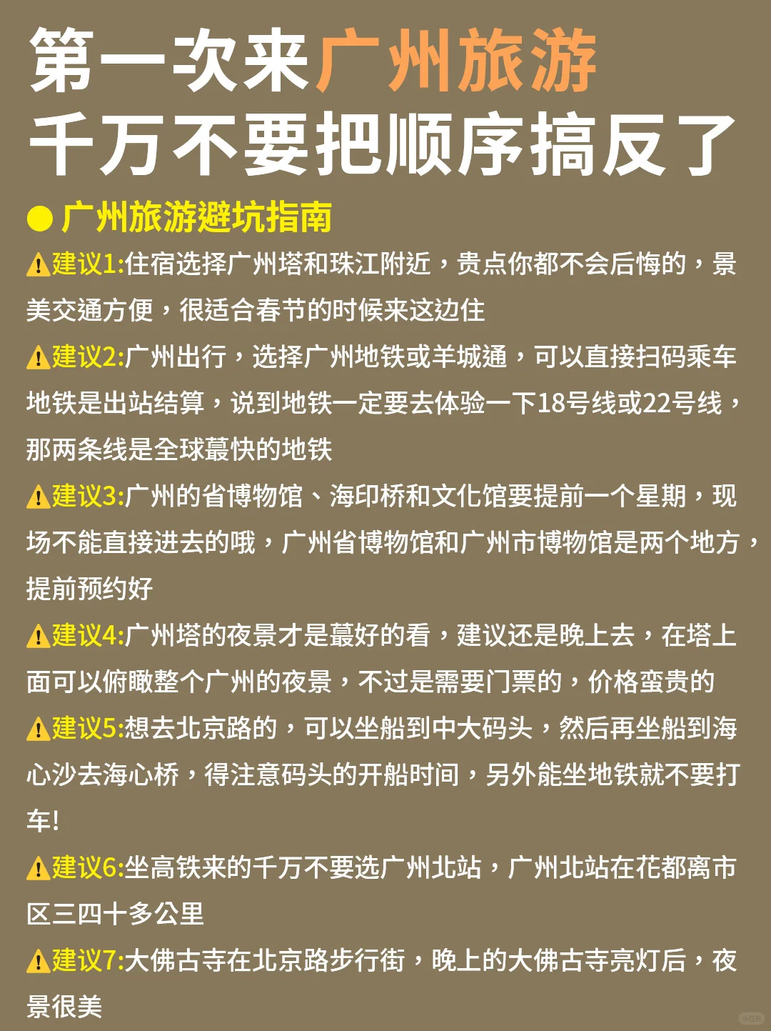 终于有人把6~8🈷️广州旅游攻略讲清楚了
