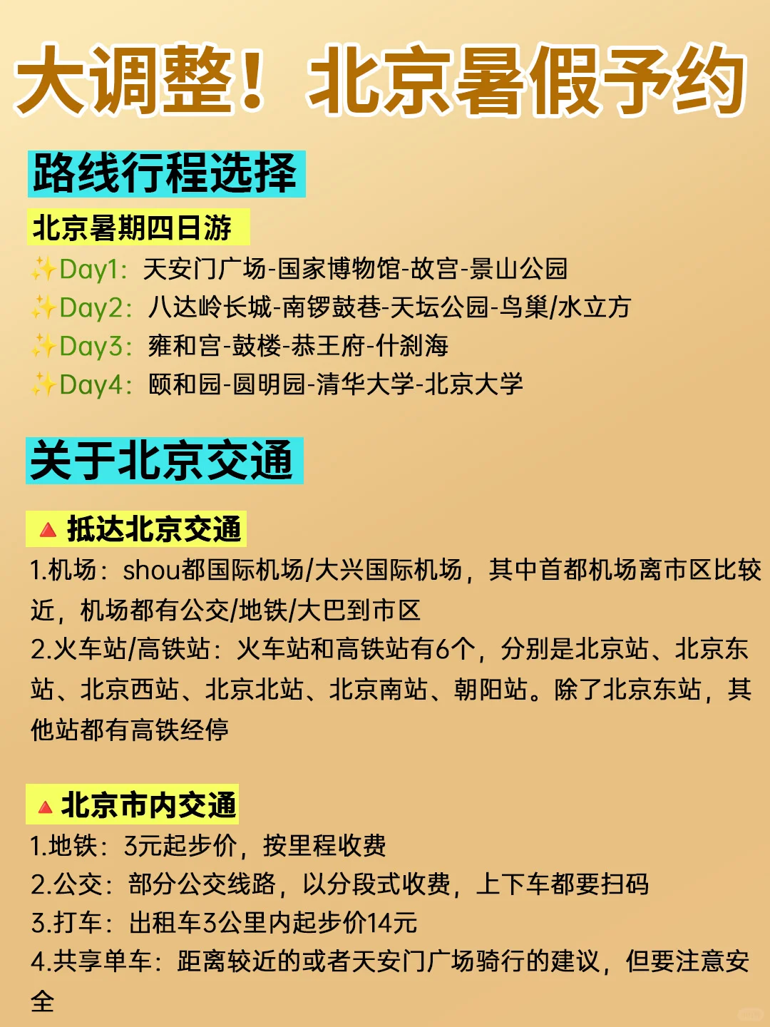 北京暑假会惩罚每个不提前预🈷️的人