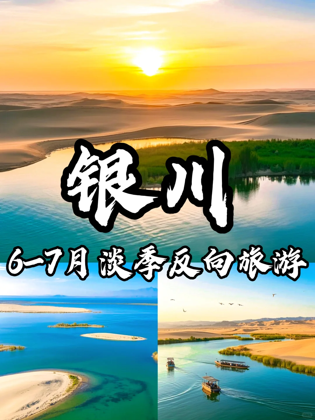 🌈银川｜6-7月淡季来真的很香，人少景美