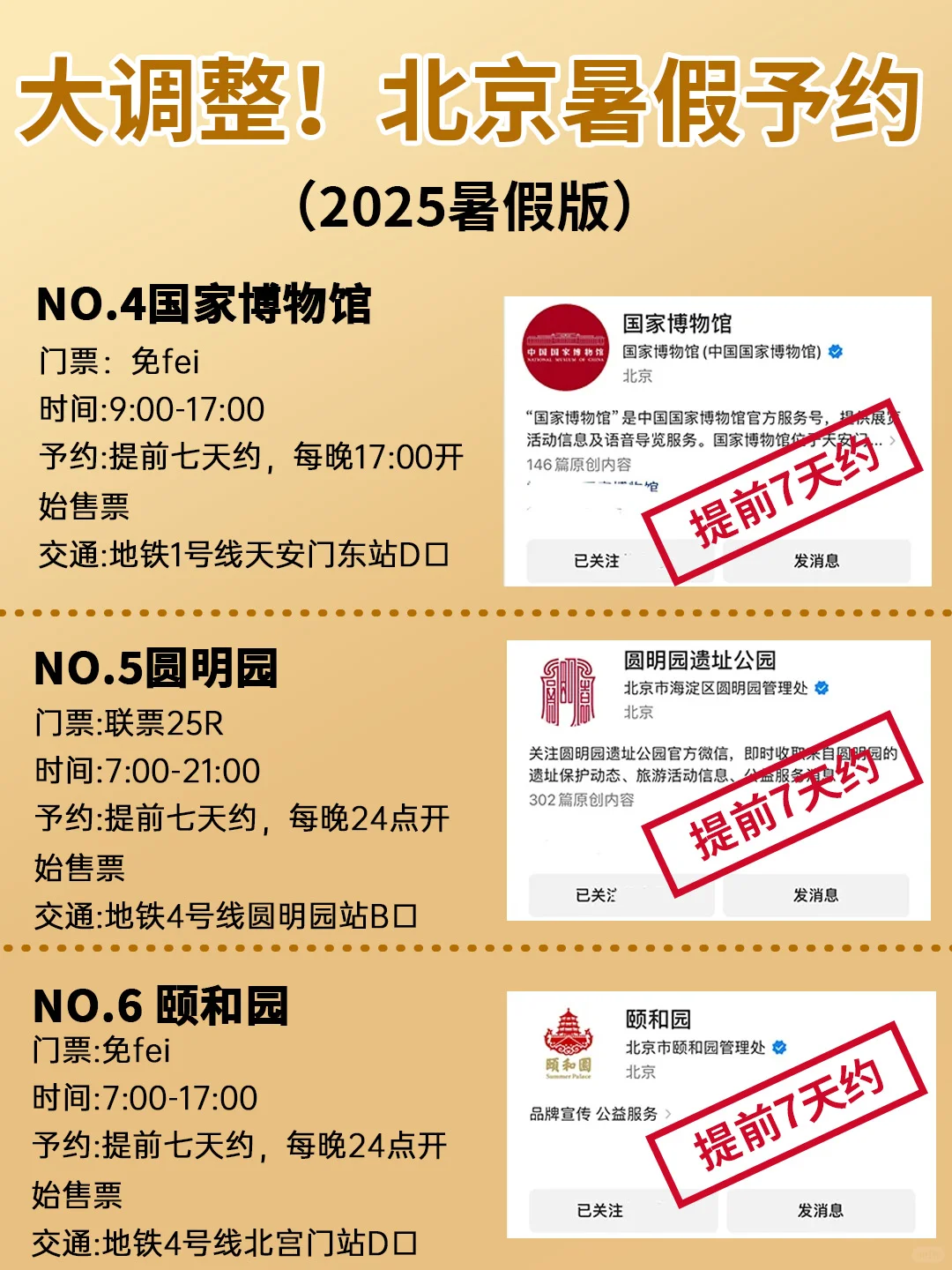 北京暑假会惩罚每个不提前预🈷️的人