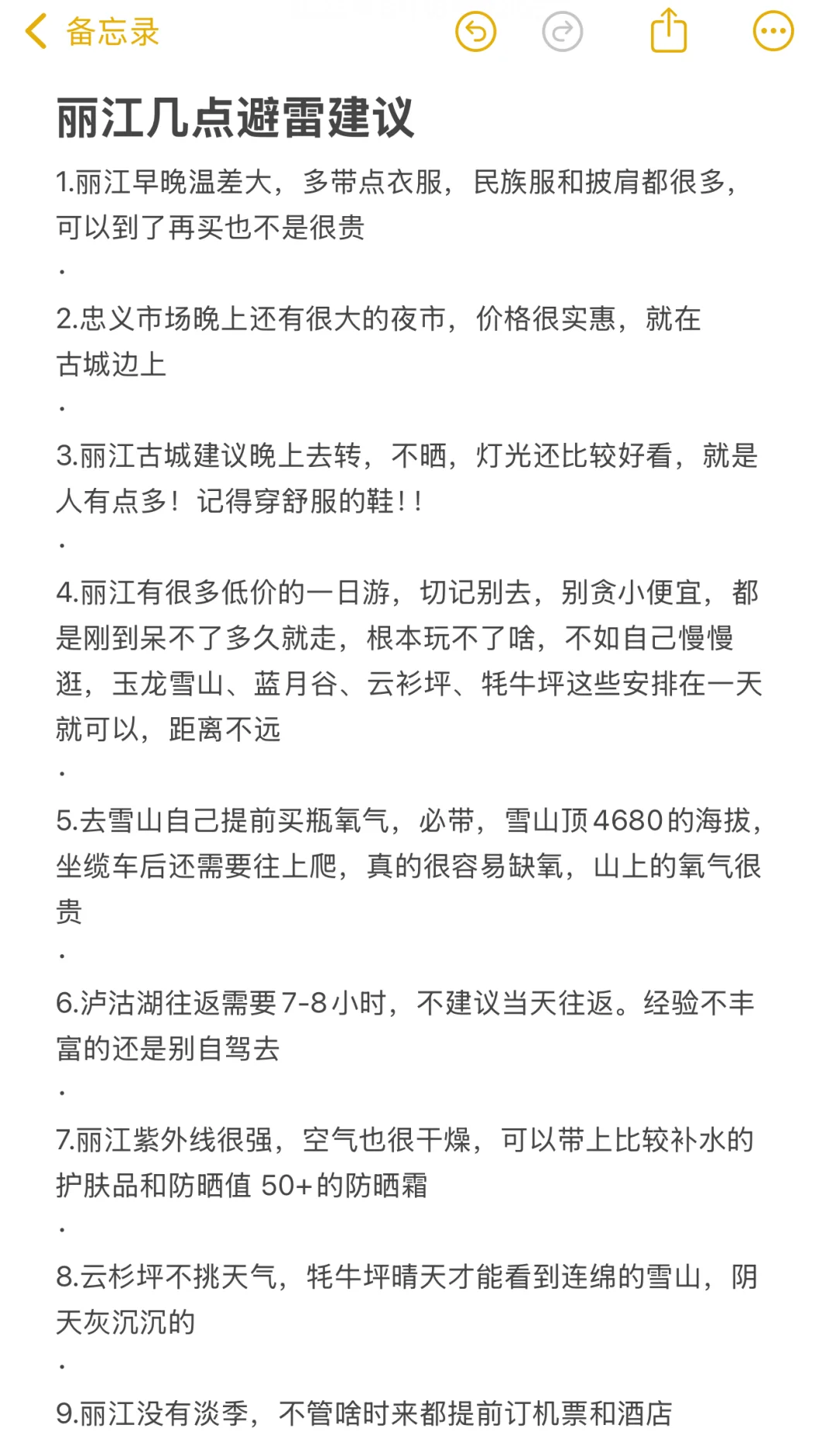 丽江已回…😭😭真诚提醒还未出行的。。。