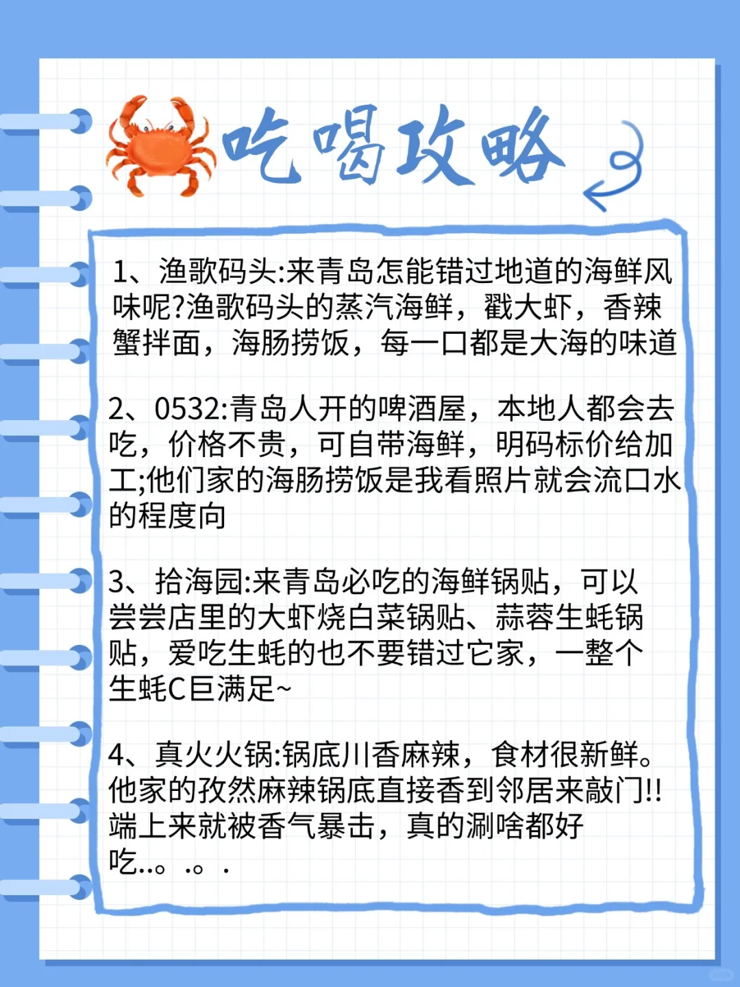 青岛已回。。。我的建议是不做攻略=白来！！！