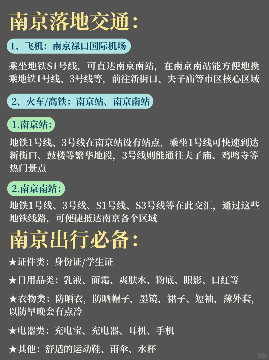 终于有人把南京旅游说明白了！还没来的码住