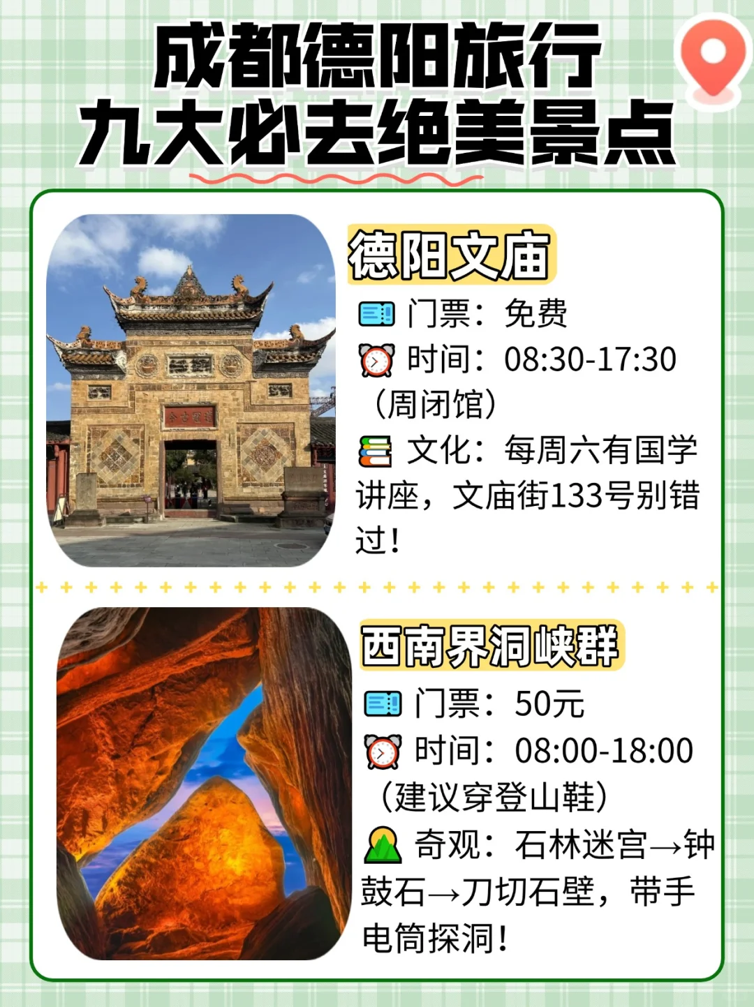 🔥2025德阳必去九大景点超全攻略！