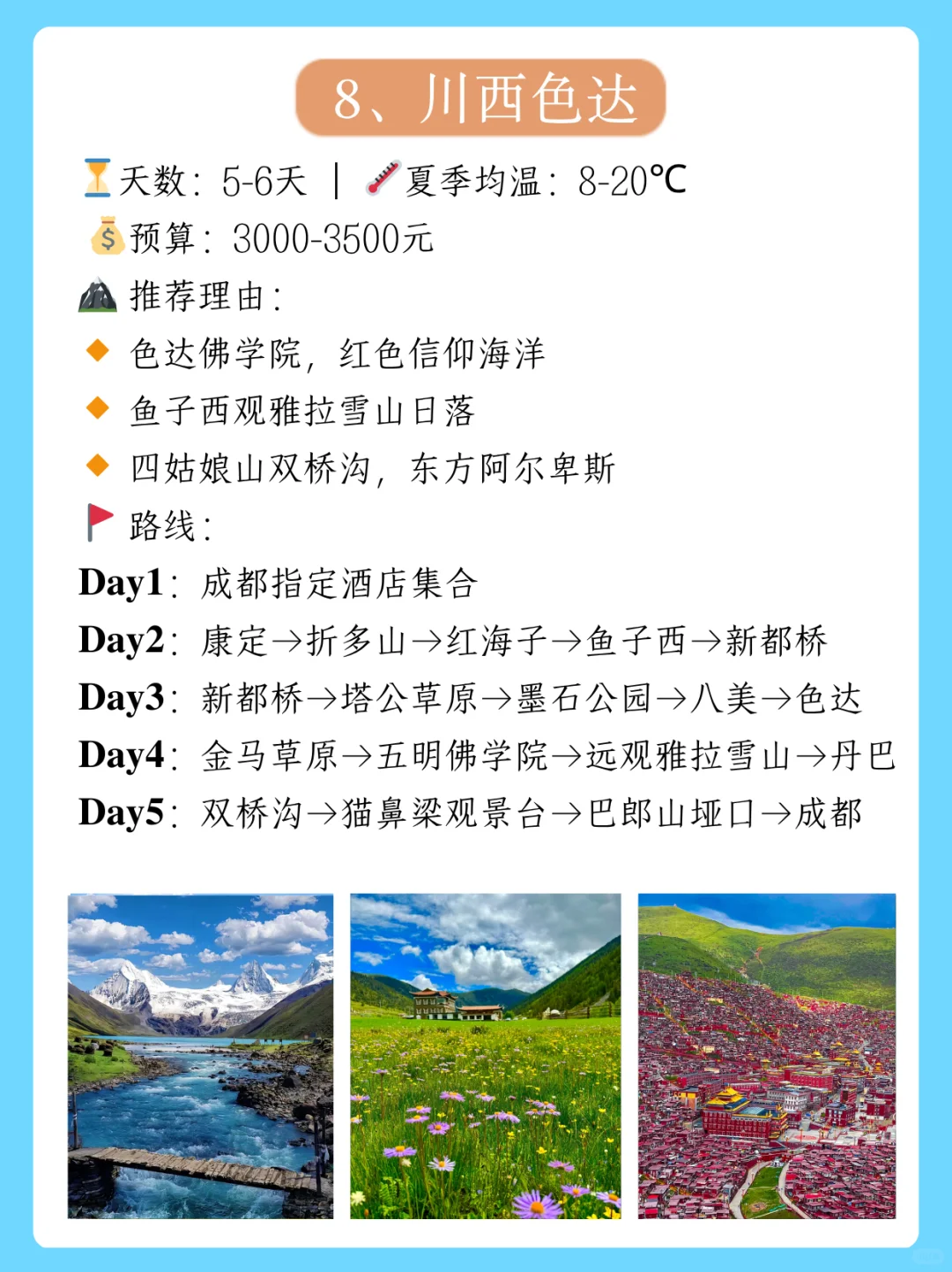 7-8月暑假旅游，国内10个亲子游避暑好去处