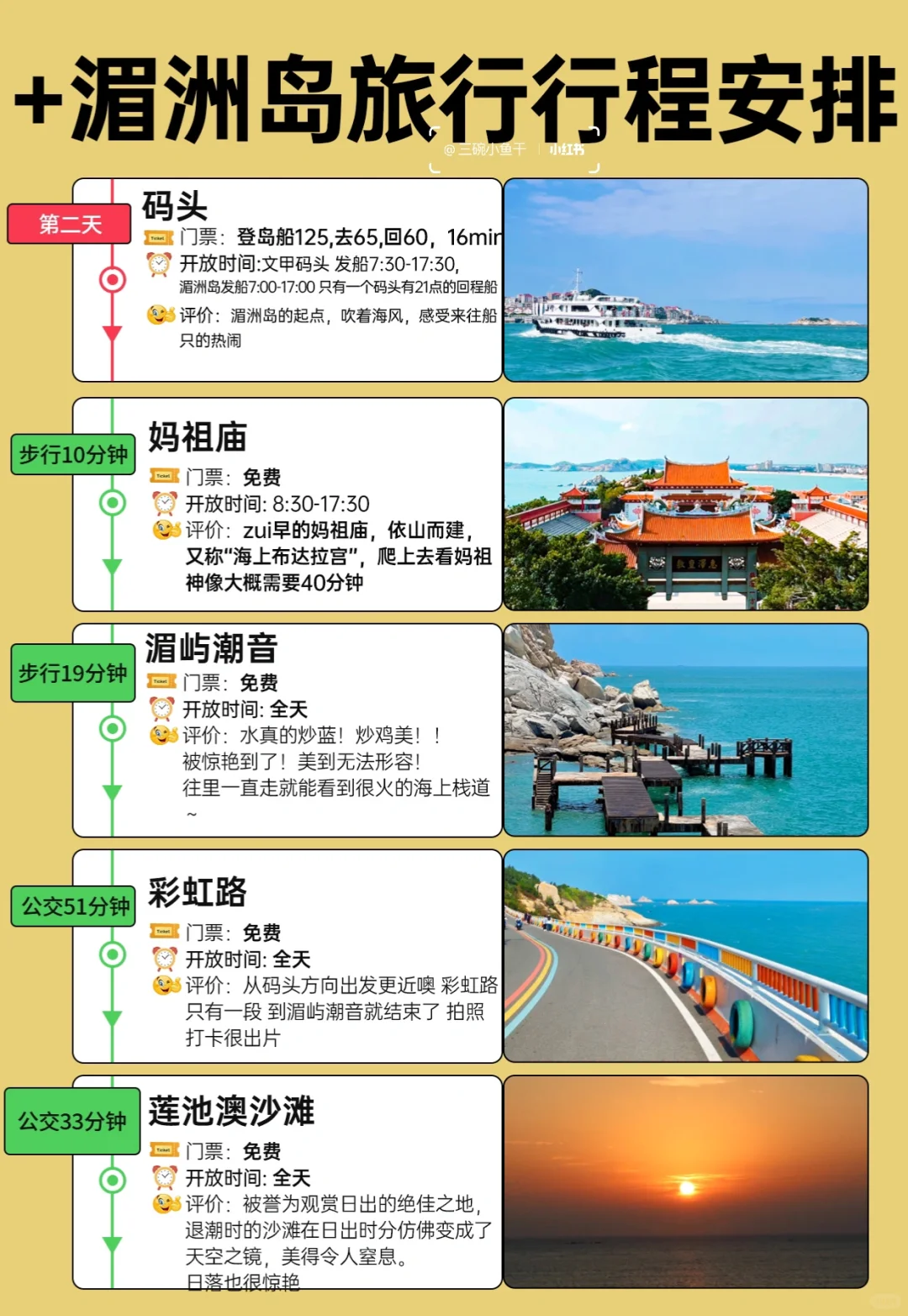 湄洲岛必去！朝圣听潮+飞戟洞探秘，速藏！