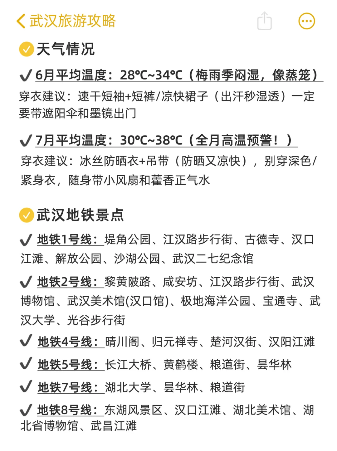 本j人对自己做的武汉攻略很满意🥰