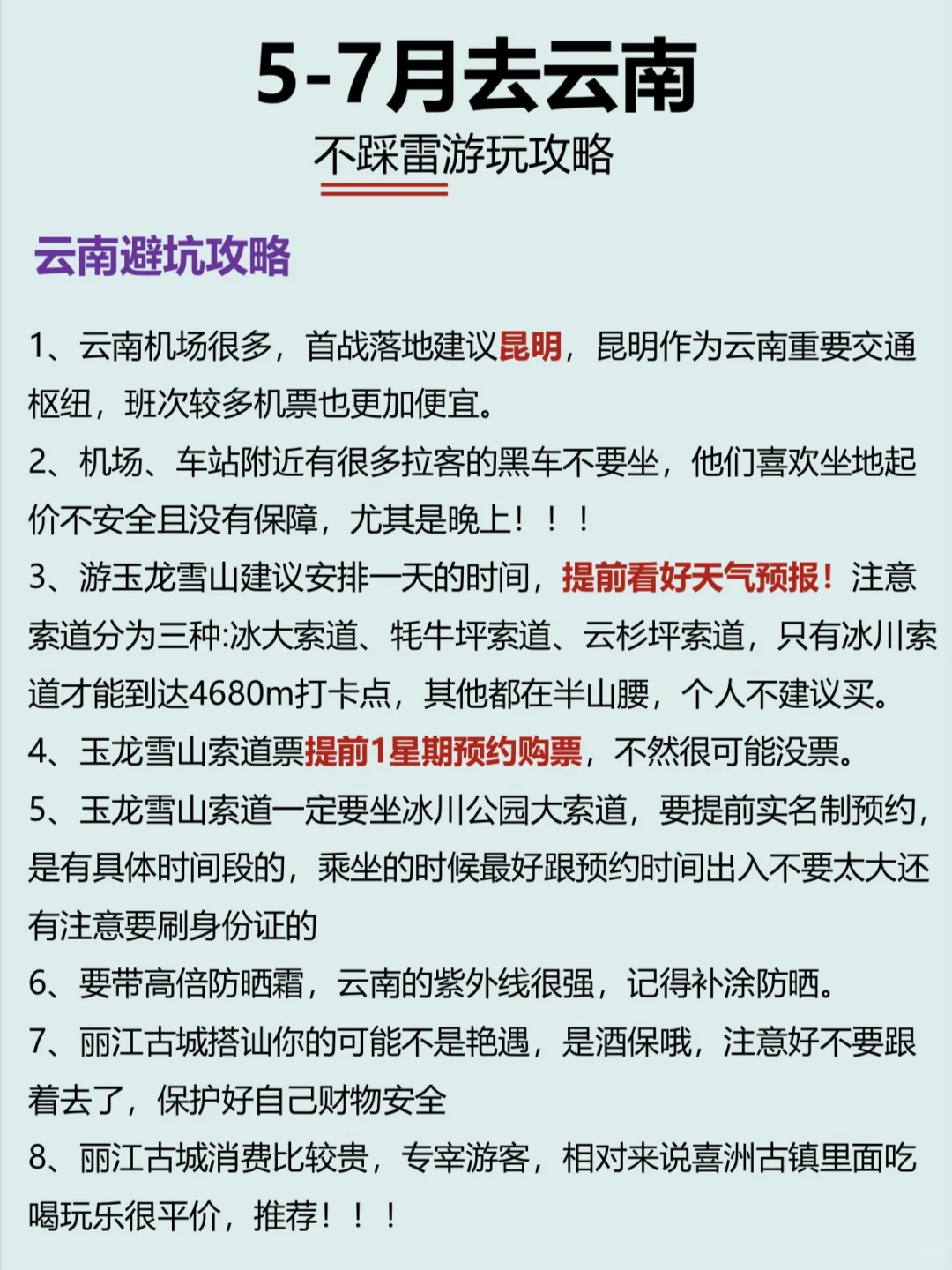 云南旅游攻略|本地人私藏