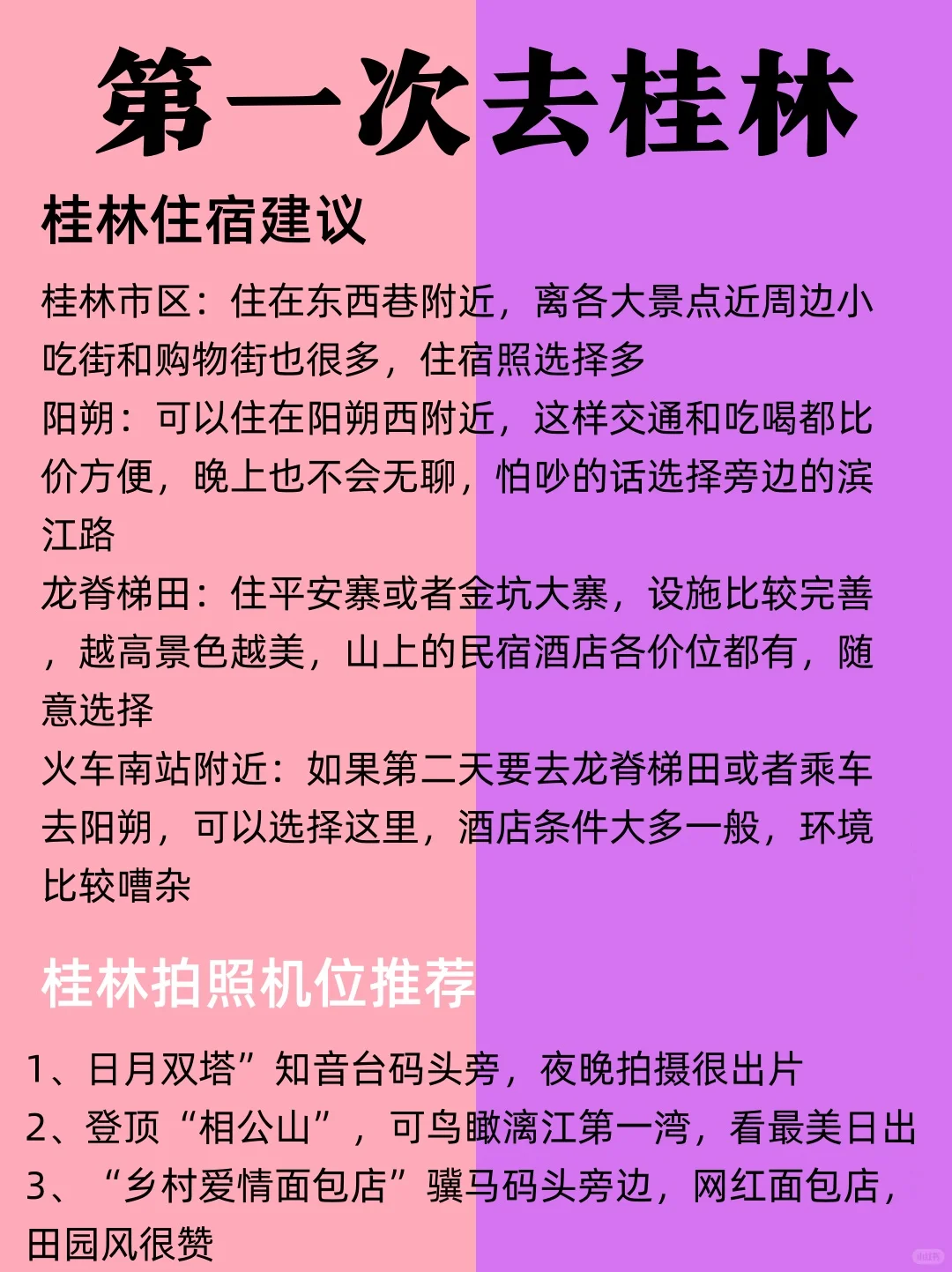 6-9月桂林最新旅游攻略！建议去vs不建议去