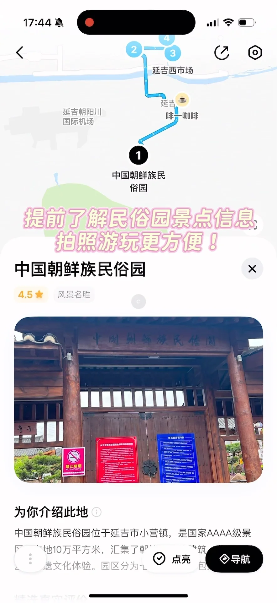 没去小韩！在延吉！两天一夜旅游攻略！！