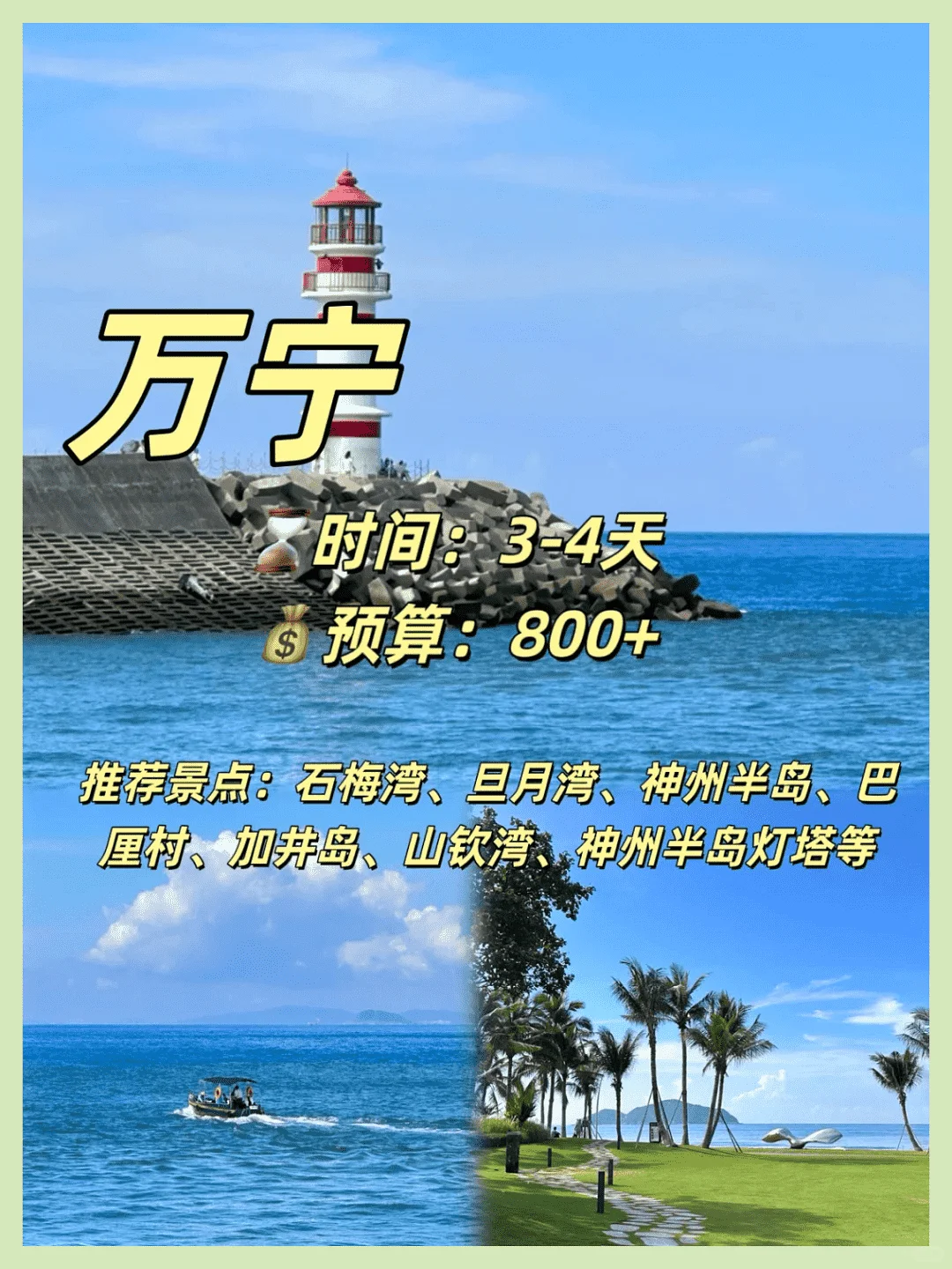 必收藏！国内小众海滨城市旅行指南！