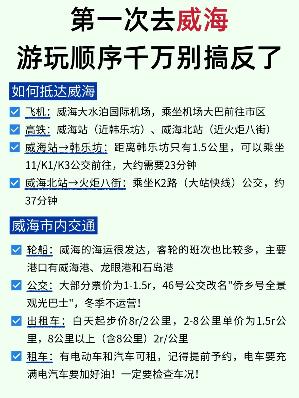 土著熬夜整理威海攻略！游玩顺序别搞反了！