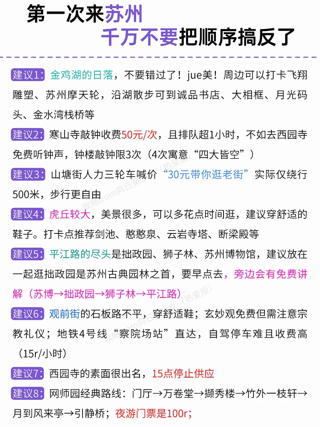 第一次来苏州，千万别把顺序搞反了‼️