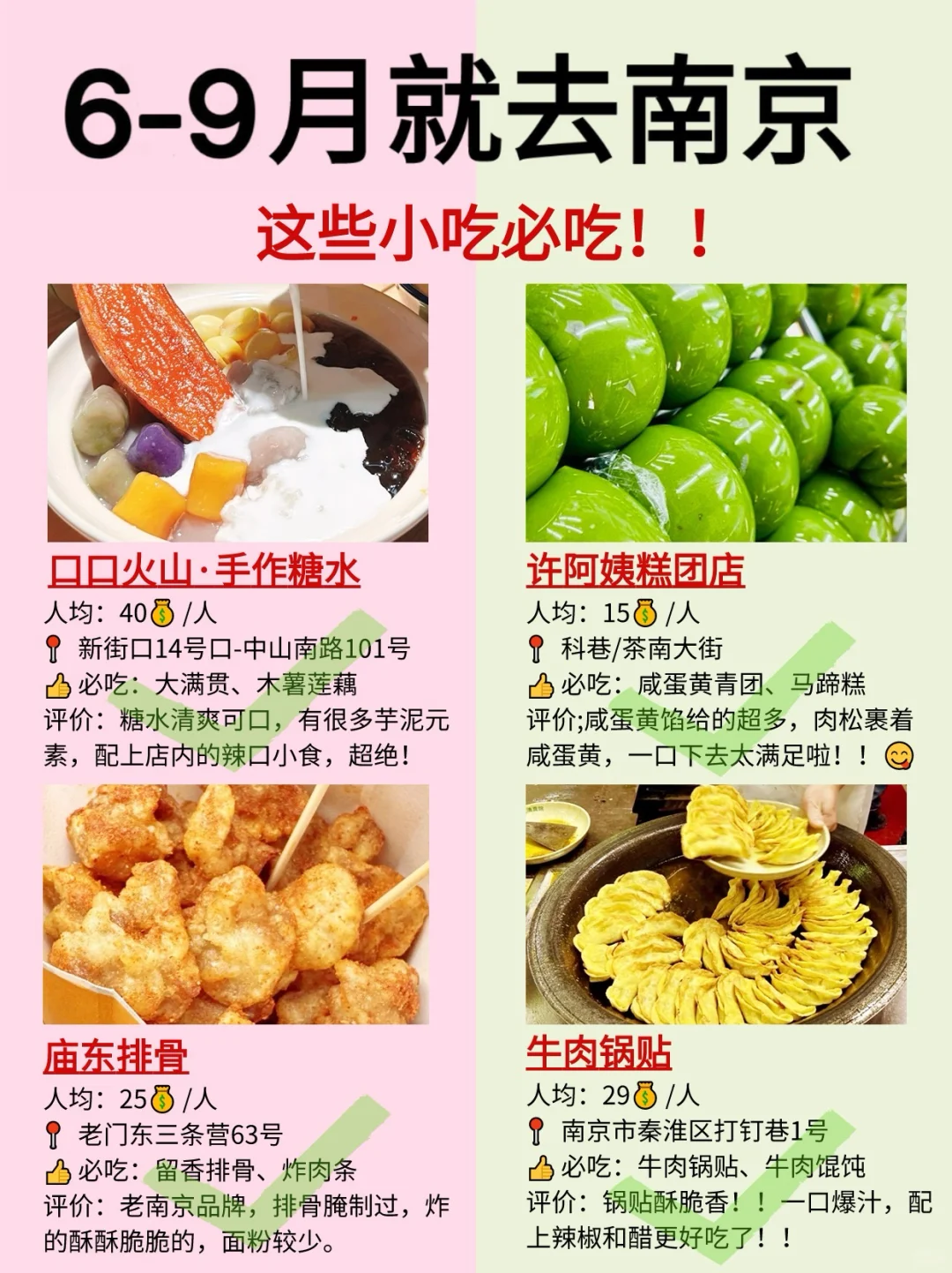 南京不踩坑攻略| 3天2晚只需500+