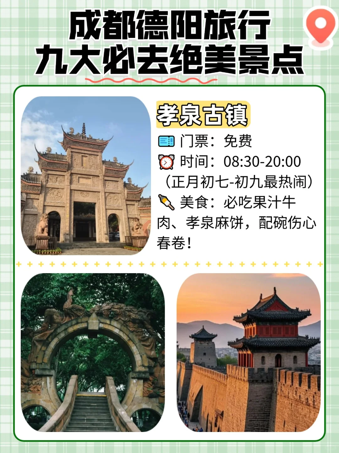 🔥2025德阳必去九大景点超全攻略！