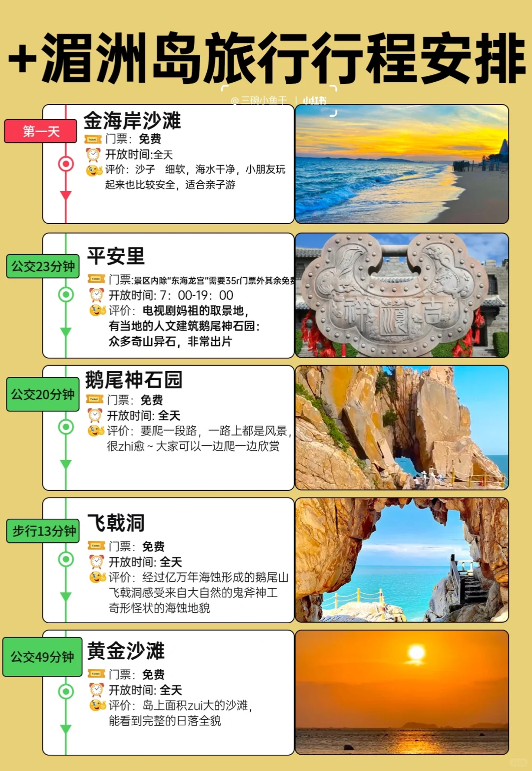 湄洲岛必去！朝圣听潮+飞戟洞探秘，速藏！