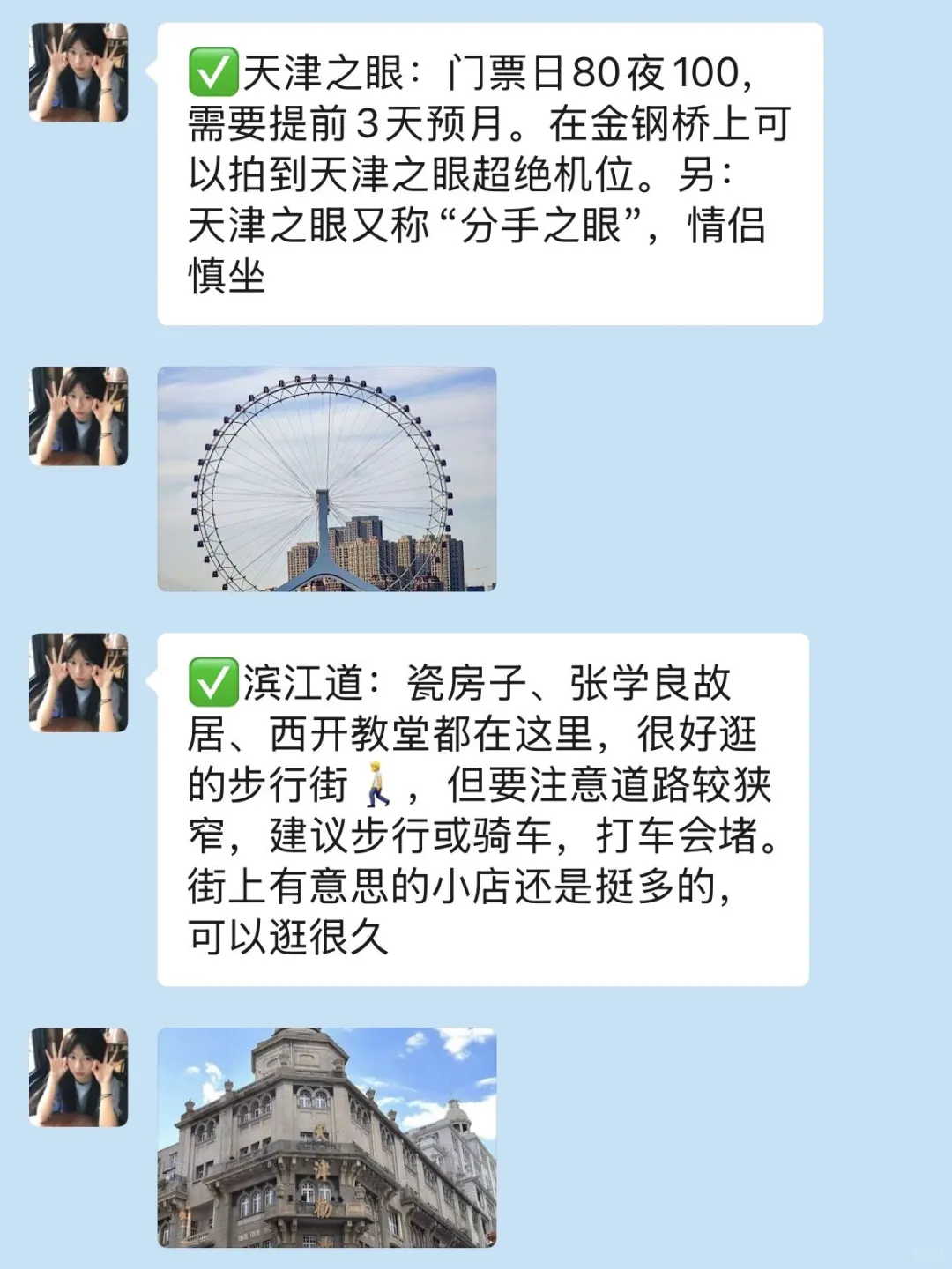 来自真正的天津土著给我做的天津旅游攻略.…
