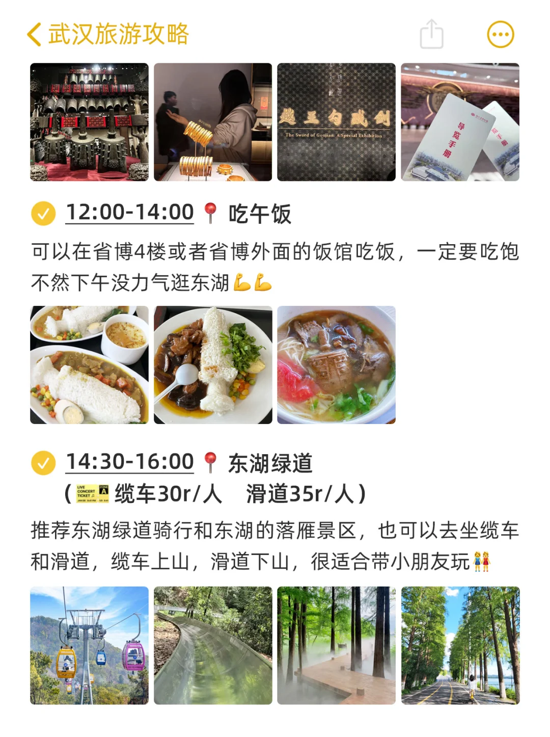 本j人对自己做的武汉攻略很满意🥰