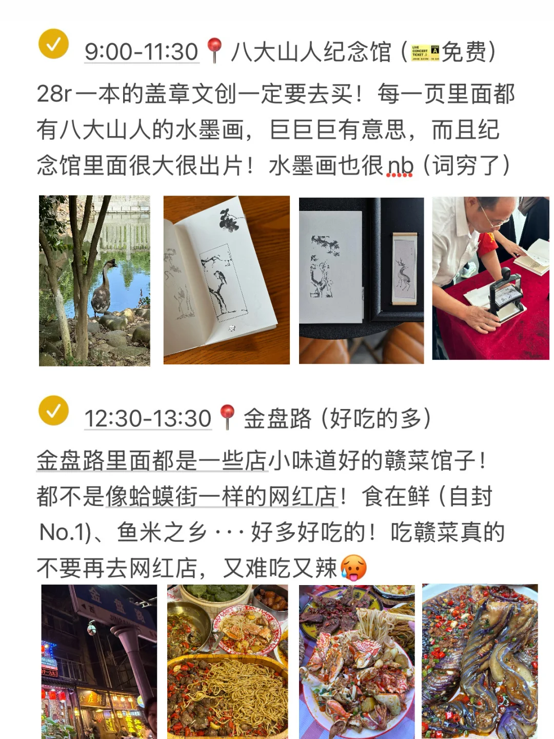 j人对自己做的南昌攻略越看越满意。。。