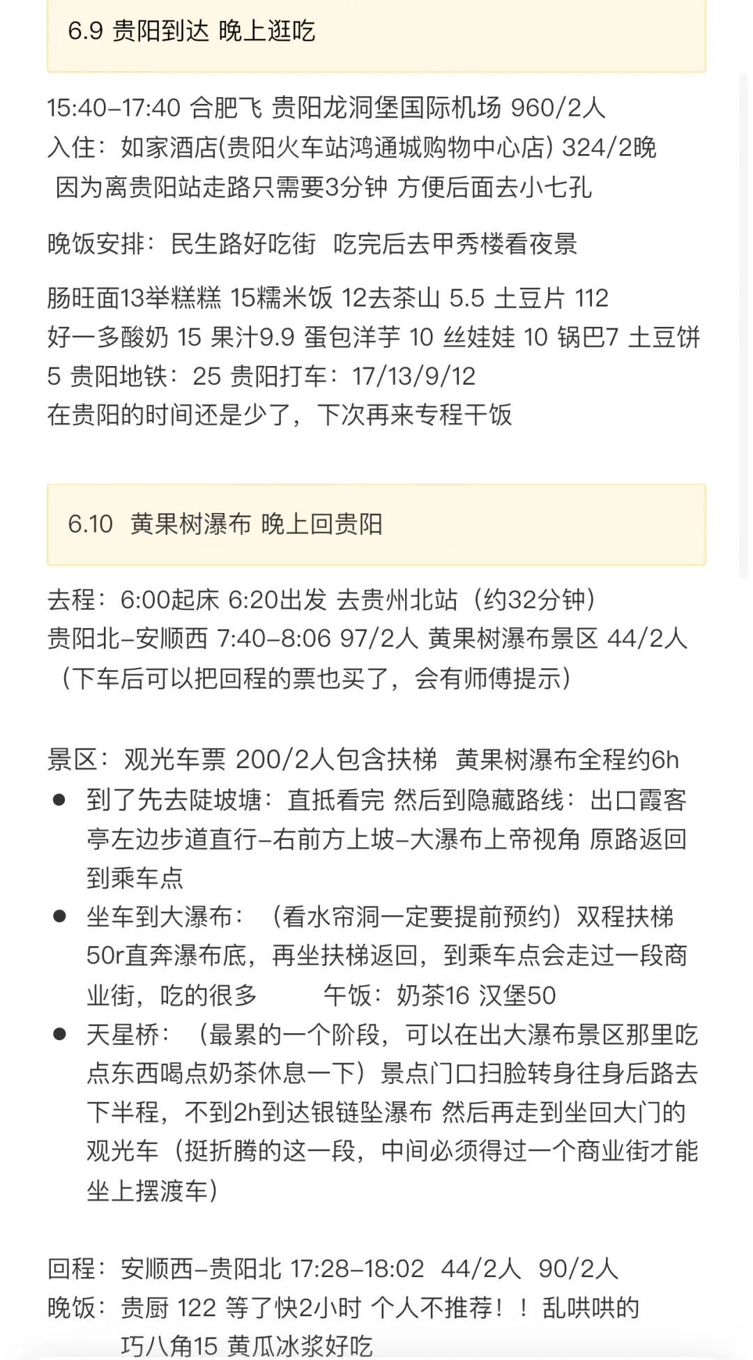 贵州➕重庆6天5晚 旅游记录（带老妈版）