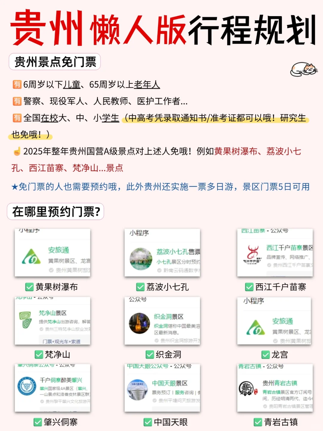 贵州游玩攻略✔️6-8月来的姐妹认真看哦