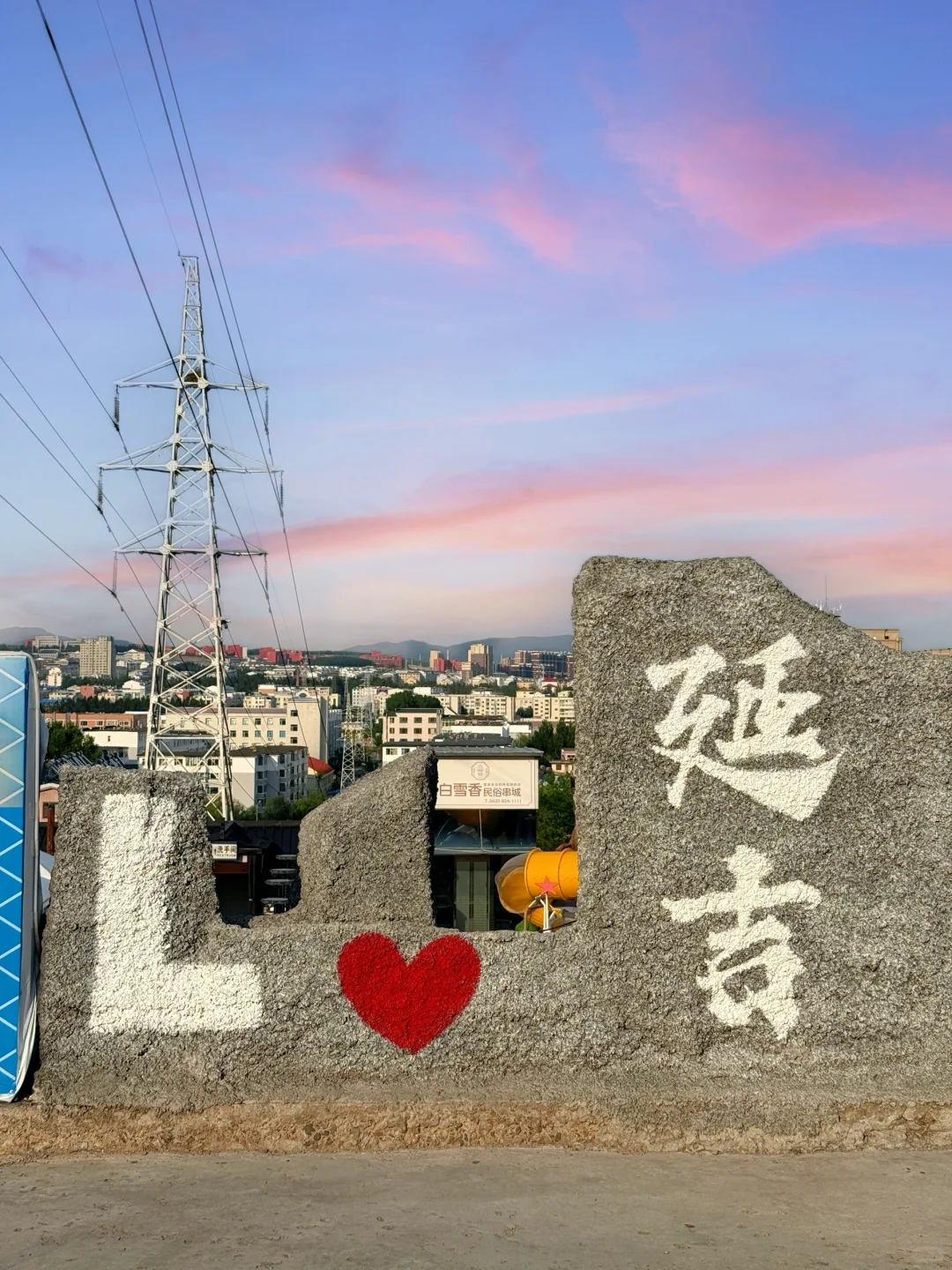 没去小韩！在延吉！两天一夜旅游攻略！！