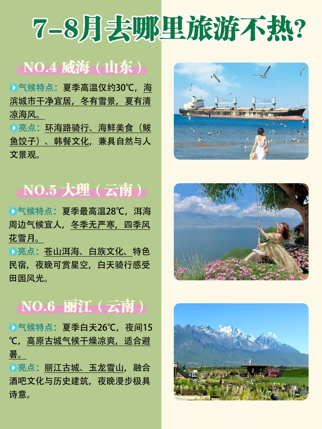 🔥12个避暑神地「逃离人间蒸笼」清单！