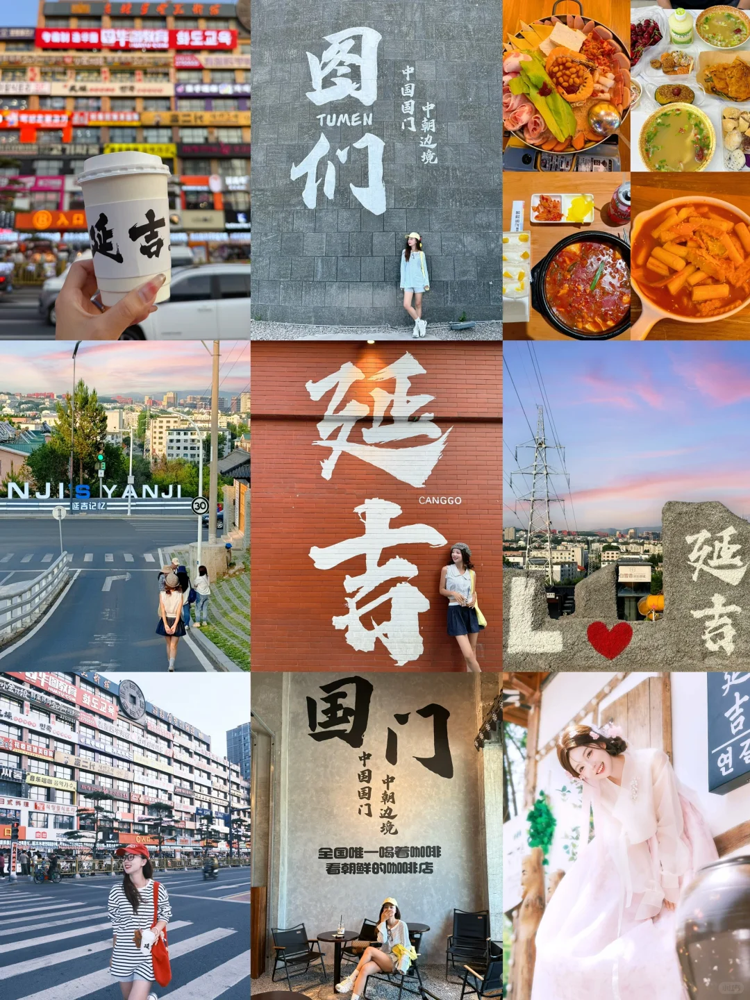 没去小韩！在延吉！两天一夜旅游攻略！！