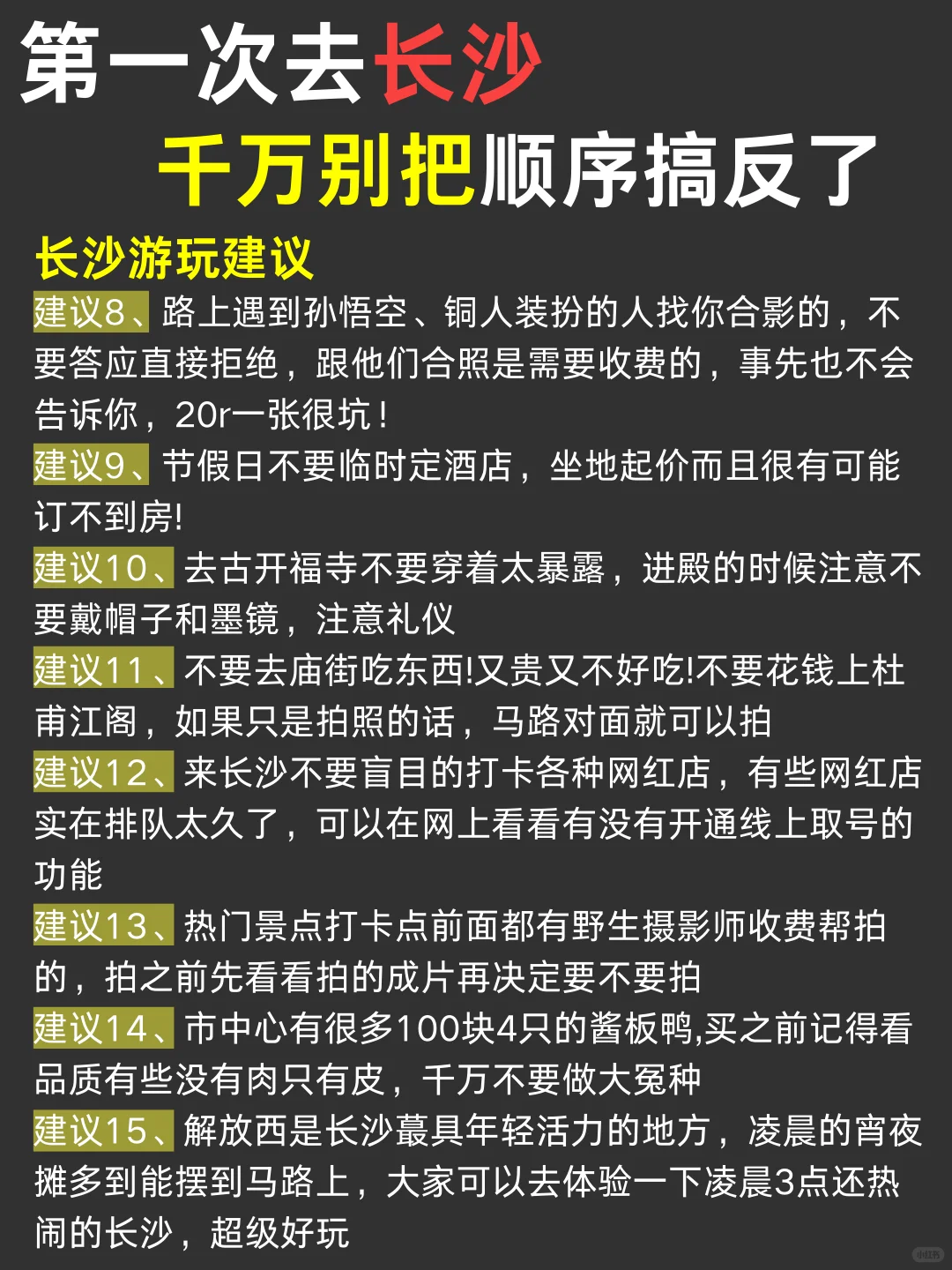 长沙保姆级路线✈️3天2晚详细攻略✅