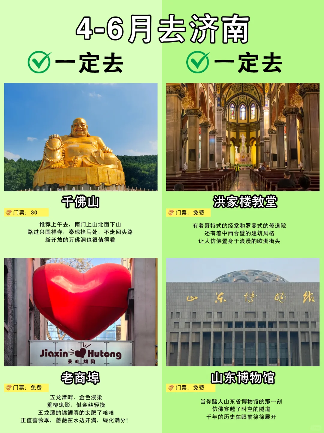 大数据请推给来济南旅游的姐妹