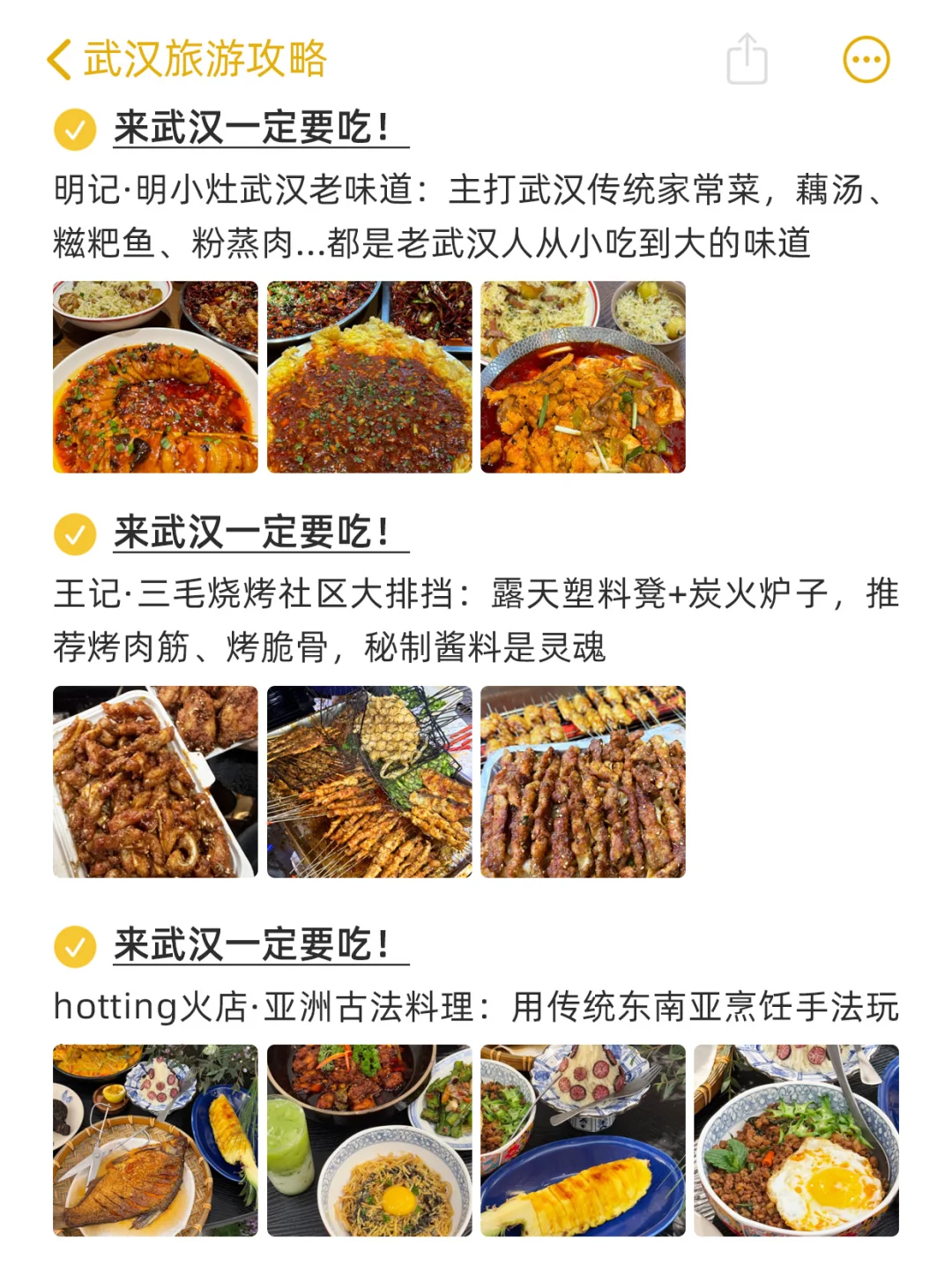 本j人对自己做的武汉攻略很满意🥰