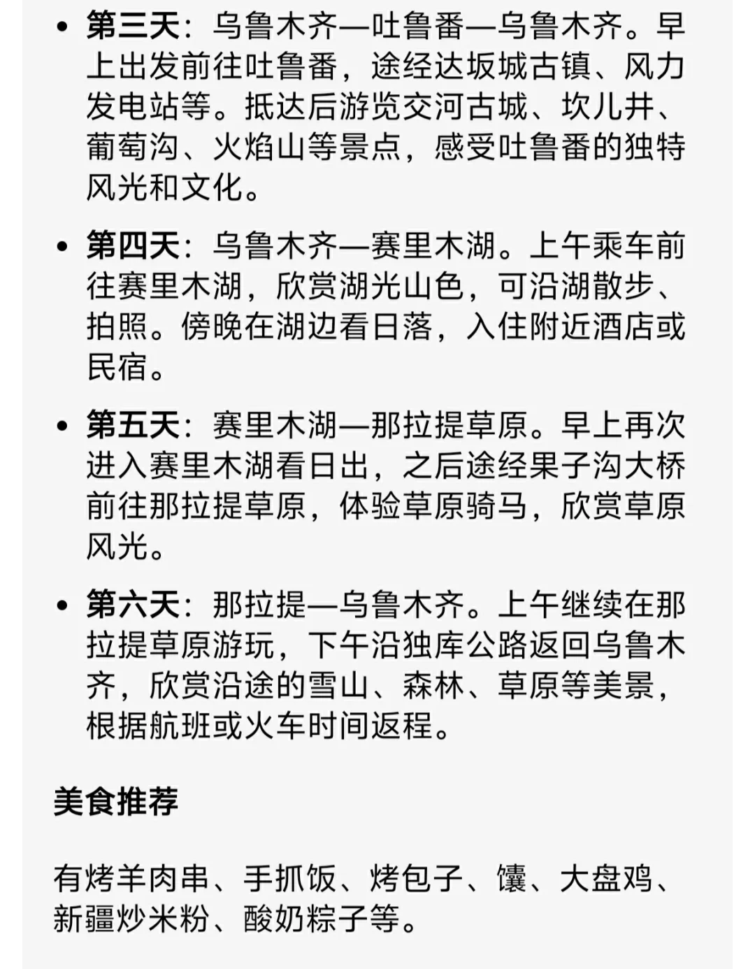 总归要去一趟新疆吧，感受祖国大好河山