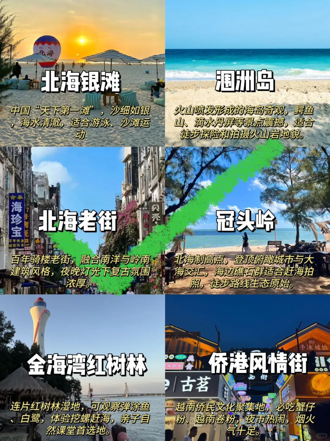 北海旅游真不是你想的那样😢已老实求放过