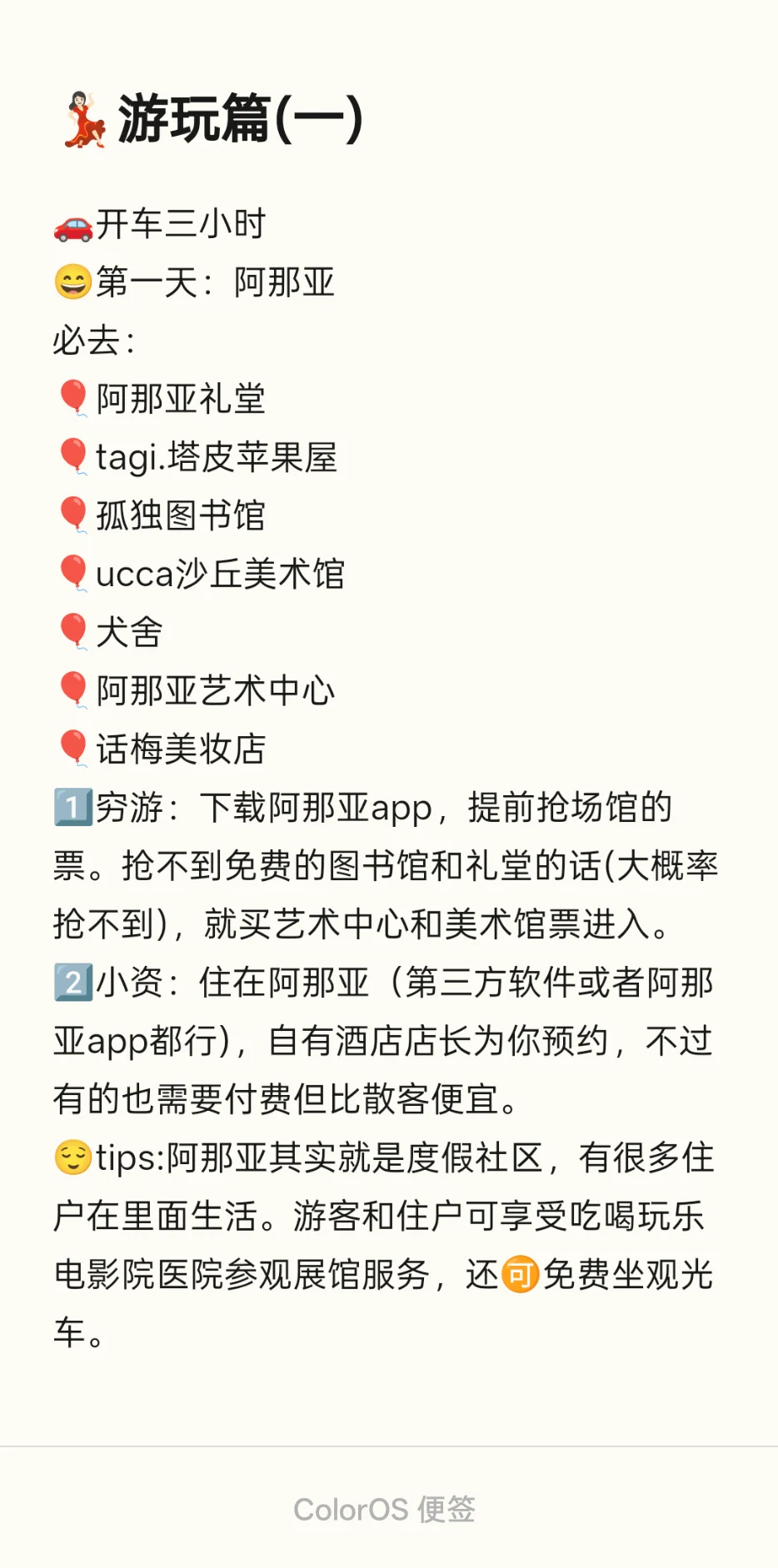 一篇讲全秦皇岛三日游的吃住行❗