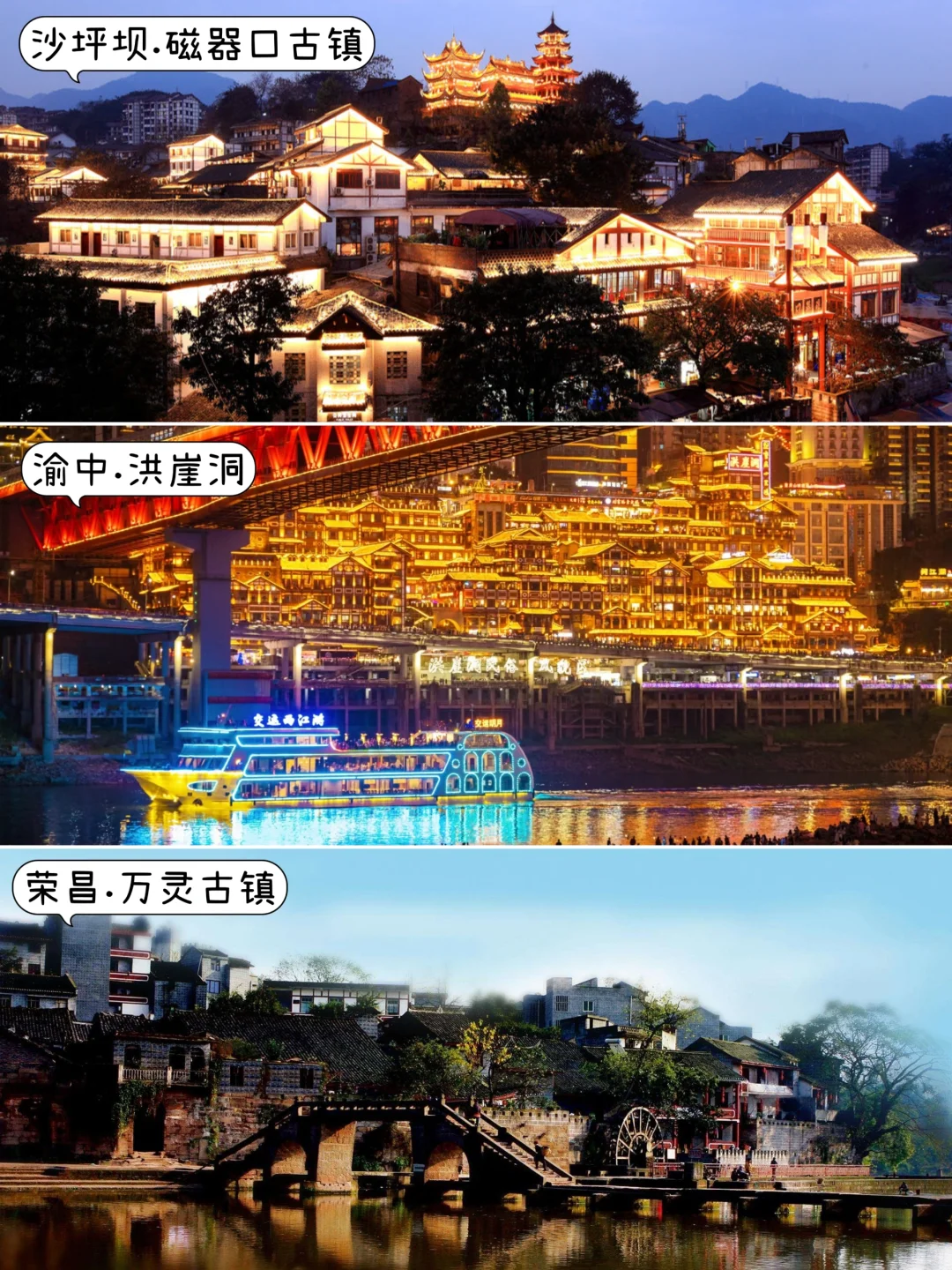 🏮重庆必去景点大全｜你打卡了多少个？