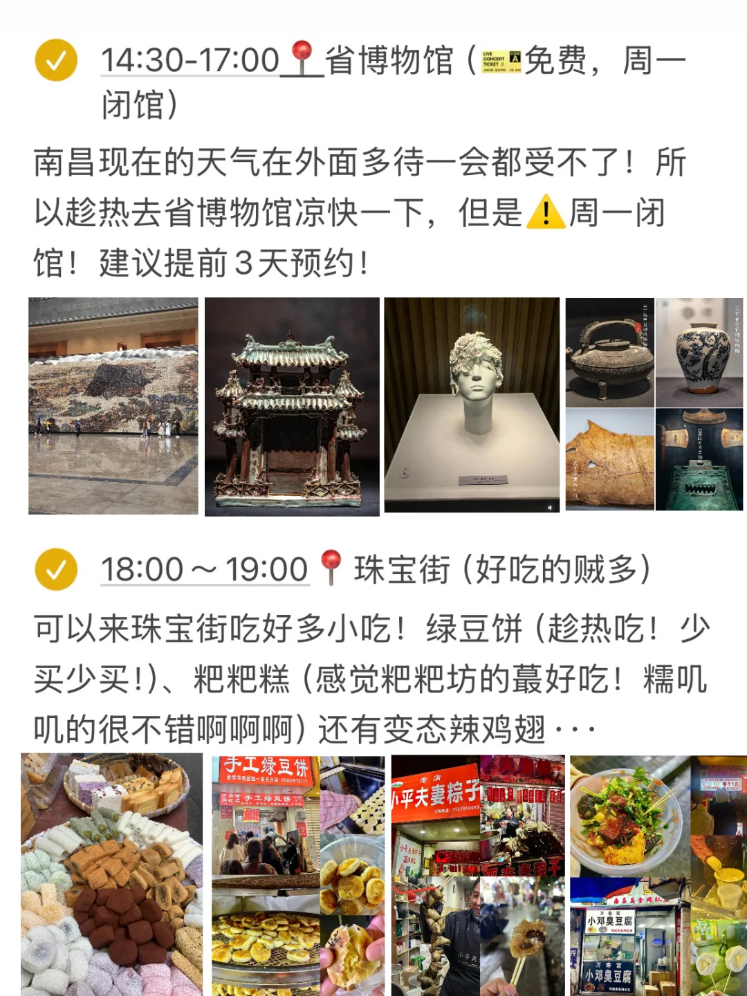 j人对自己做的南昌攻略越看越满意。。。