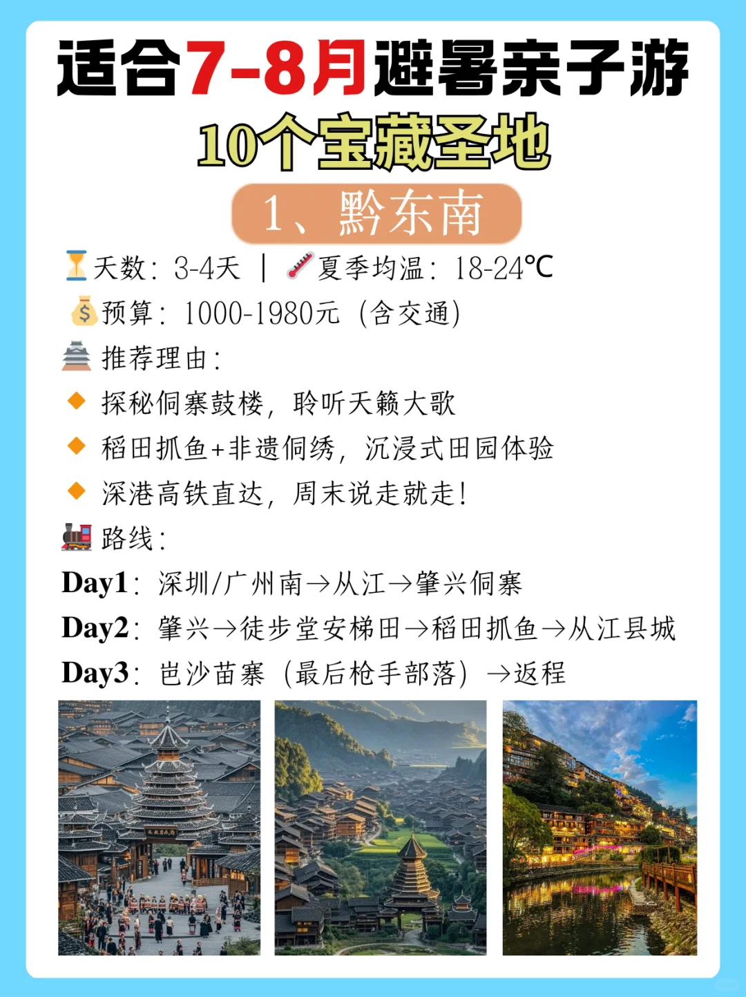 7-8月暑假旅游，国内10个亲子游避暑好去处