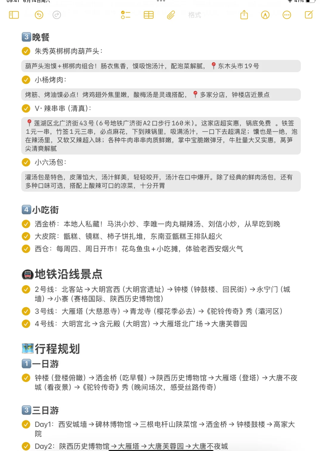 毕业季必打卡100城速览‼️‌