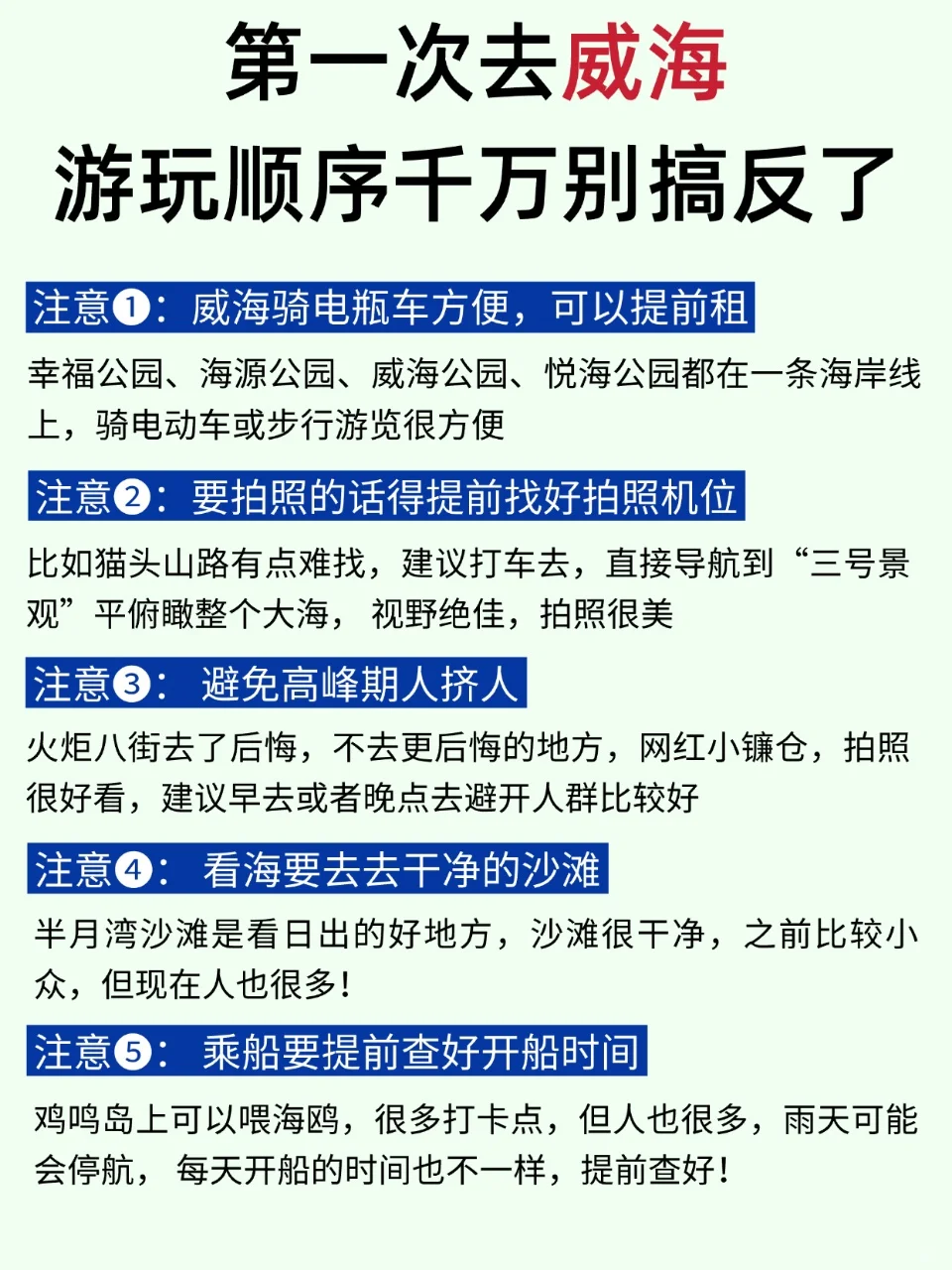 土著熬夜整理威海攻略！游玩顺序别搞反了！