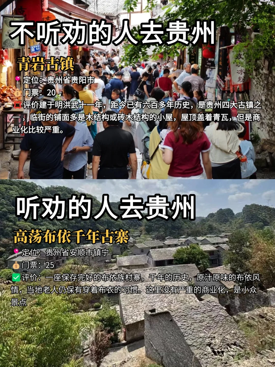 旅游旺季去贵州的必看‼️听劝🆚不听劝......