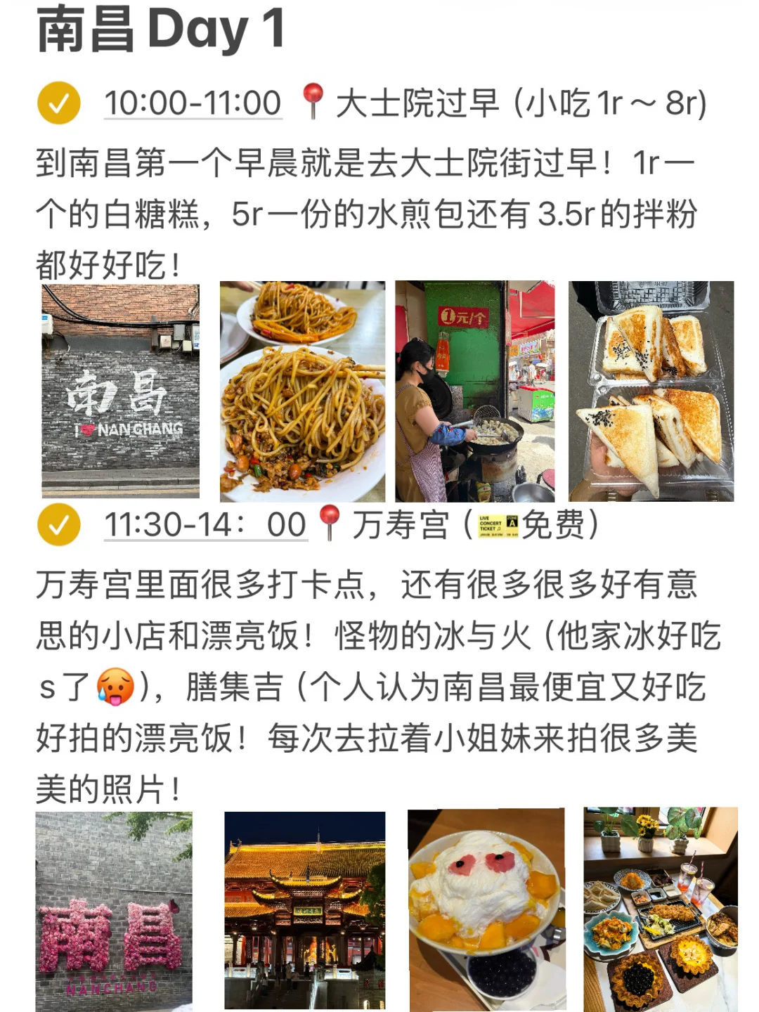 j人对自己做的南昌攻略越看越满意。。。