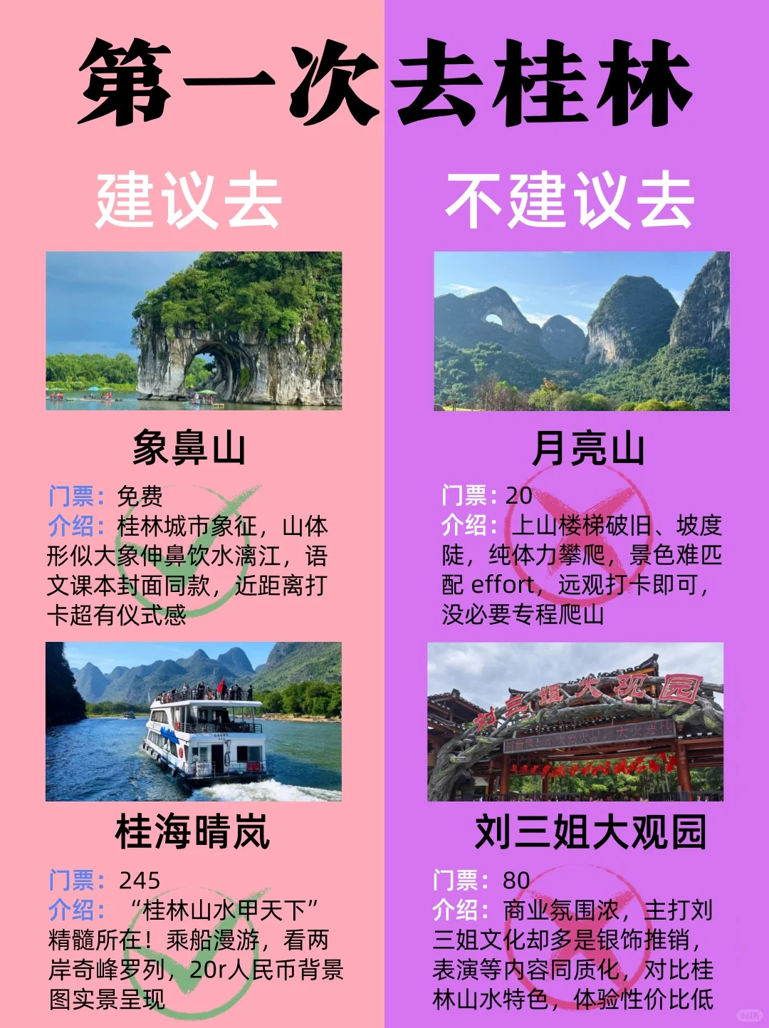 6-9月桂林最新旅游攻略！建议去vs不建议去