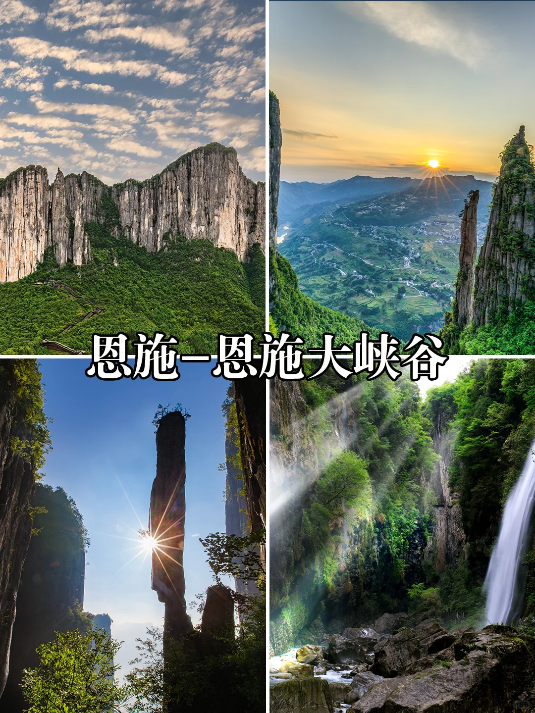 湖北8日旅游攻略,恩施+三峡+神农架+十堰