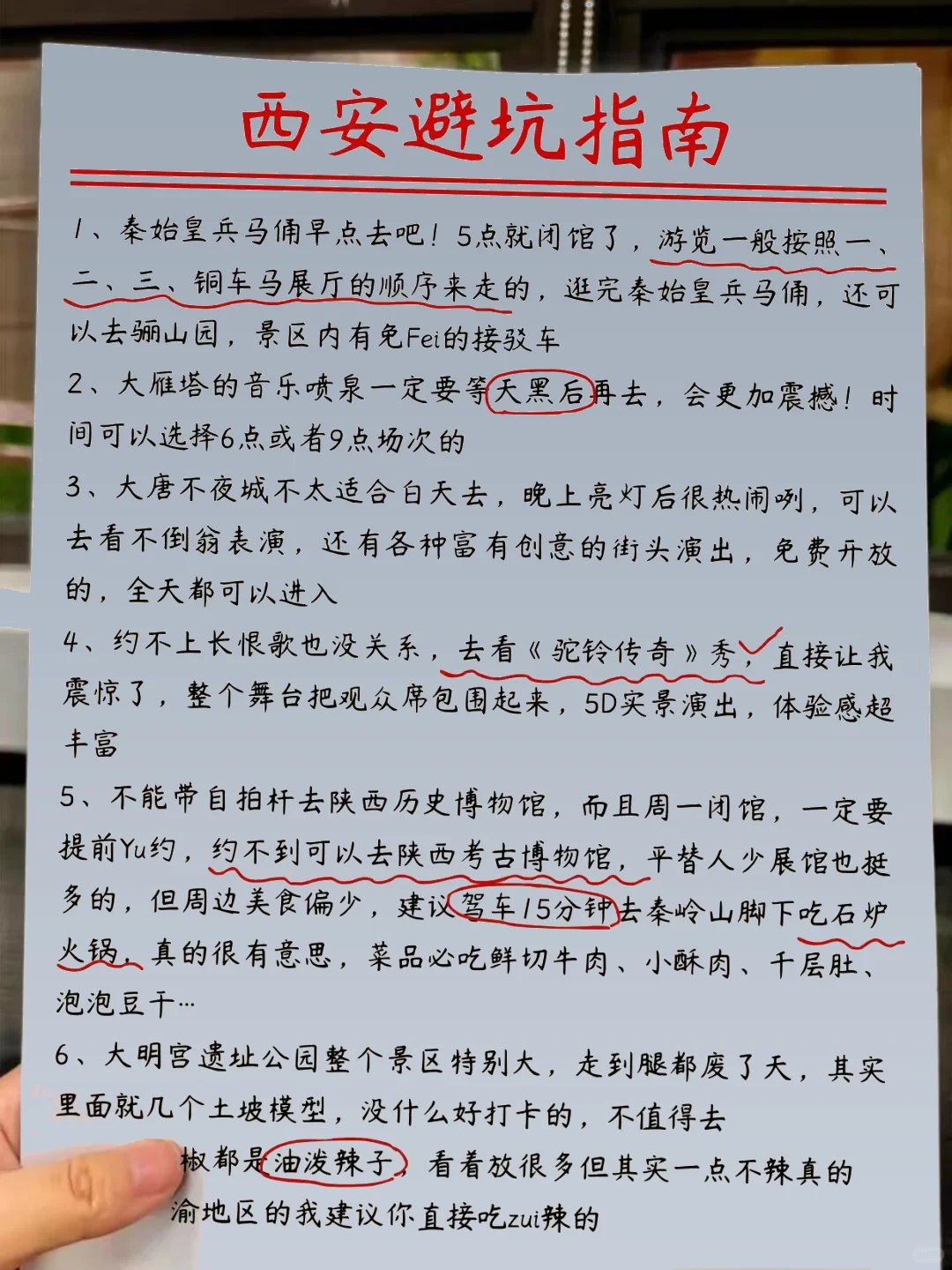 西安五日游全攻略✅️给需要的朋友～