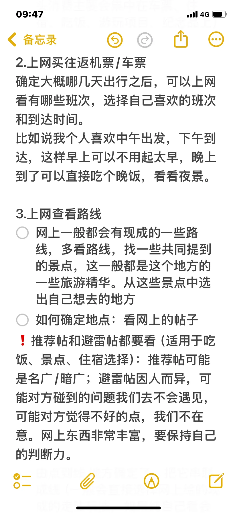 如何做旅游攻略 通用版（上）